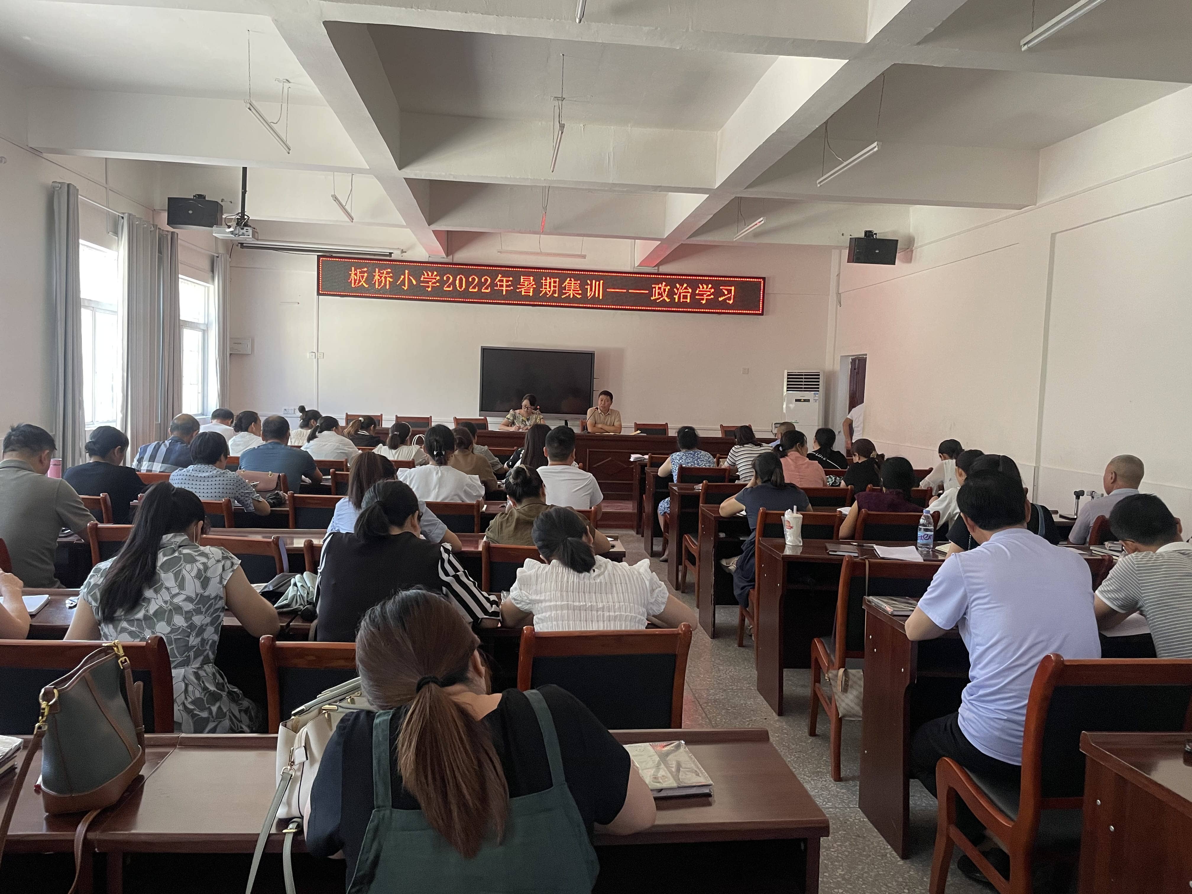 板桥小学2022年暑期集训政治学习———提素质、强师德、铸师魂（一）(图1)