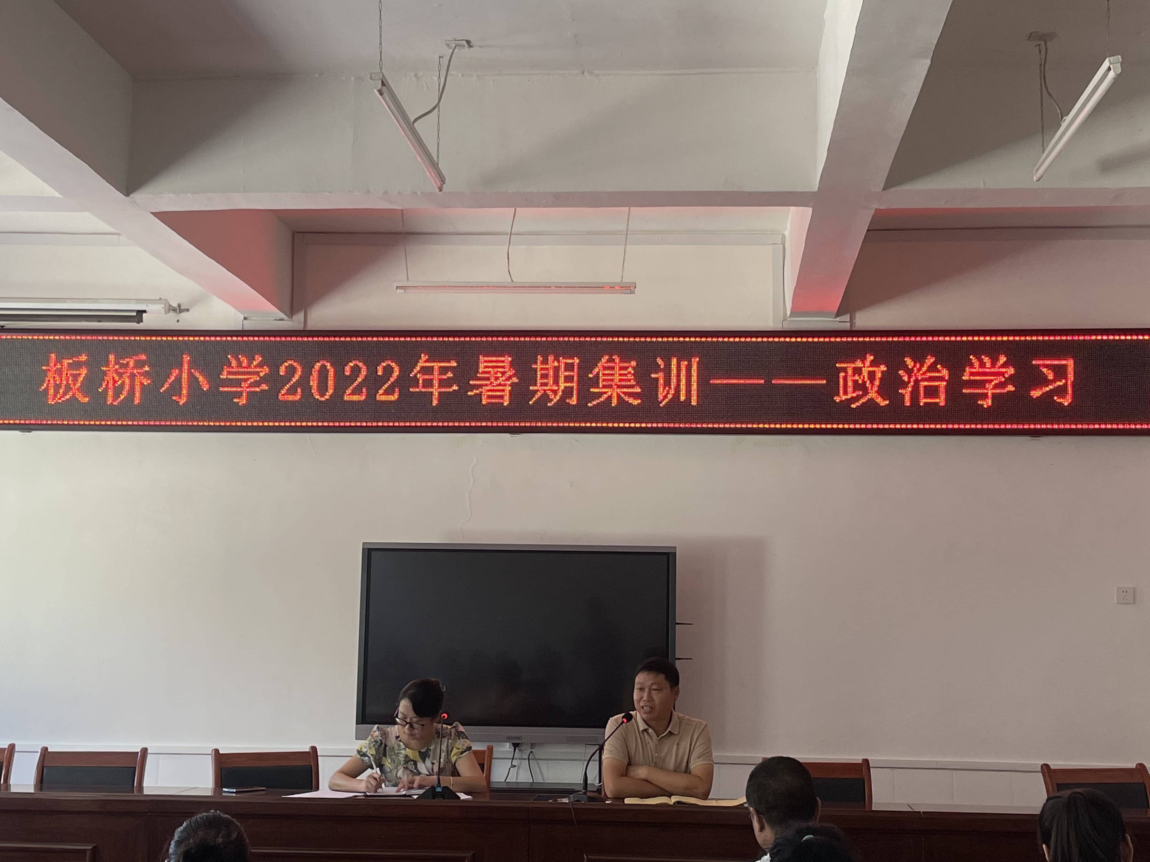 板桥小学2022年暑期集训政治学习———提素质、强师德、铸师魂（一）(图2)