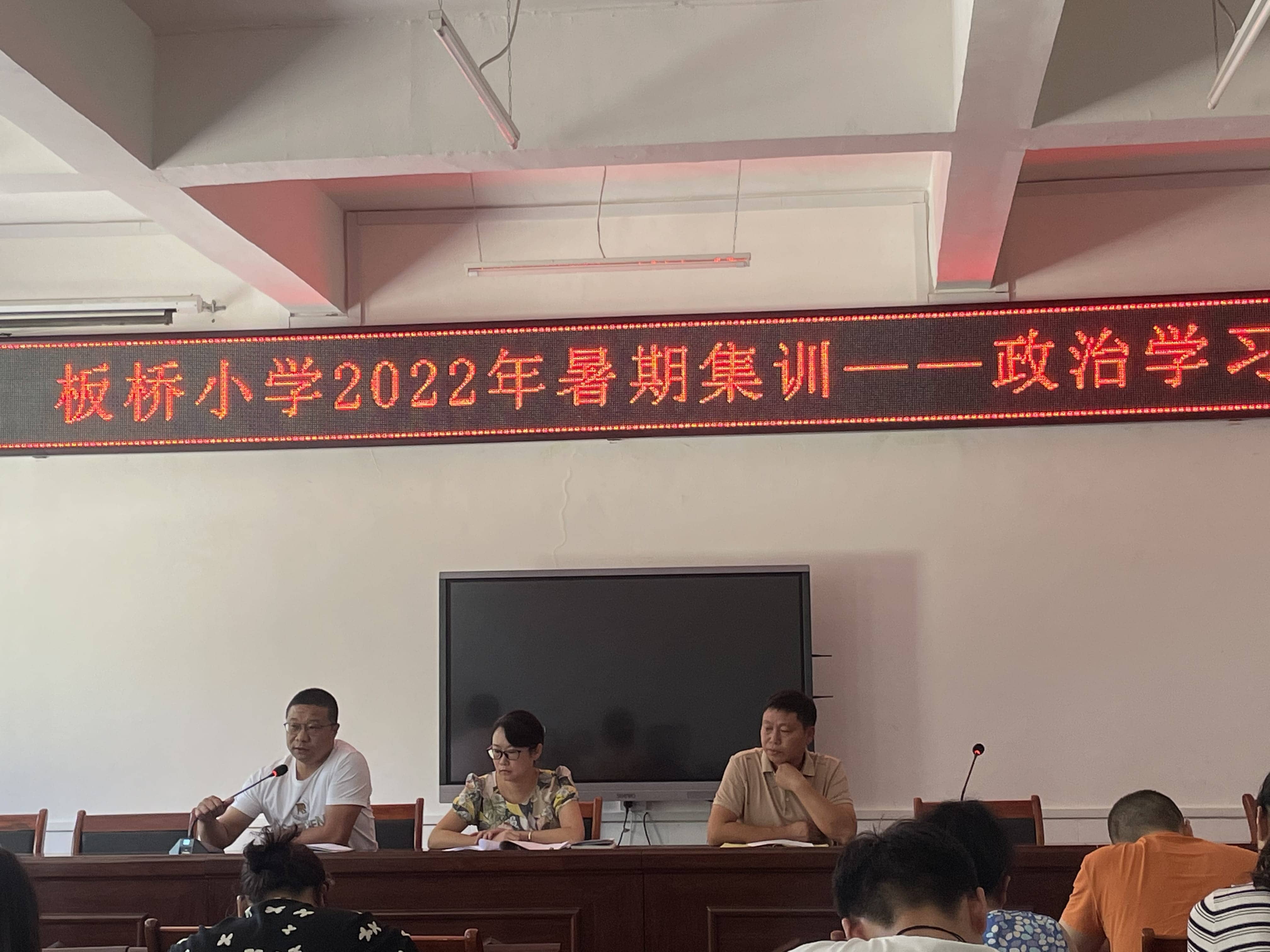 板桥小学2022年暑期集训政治学习———提素质、强师德、铸师魂（一）(图3)