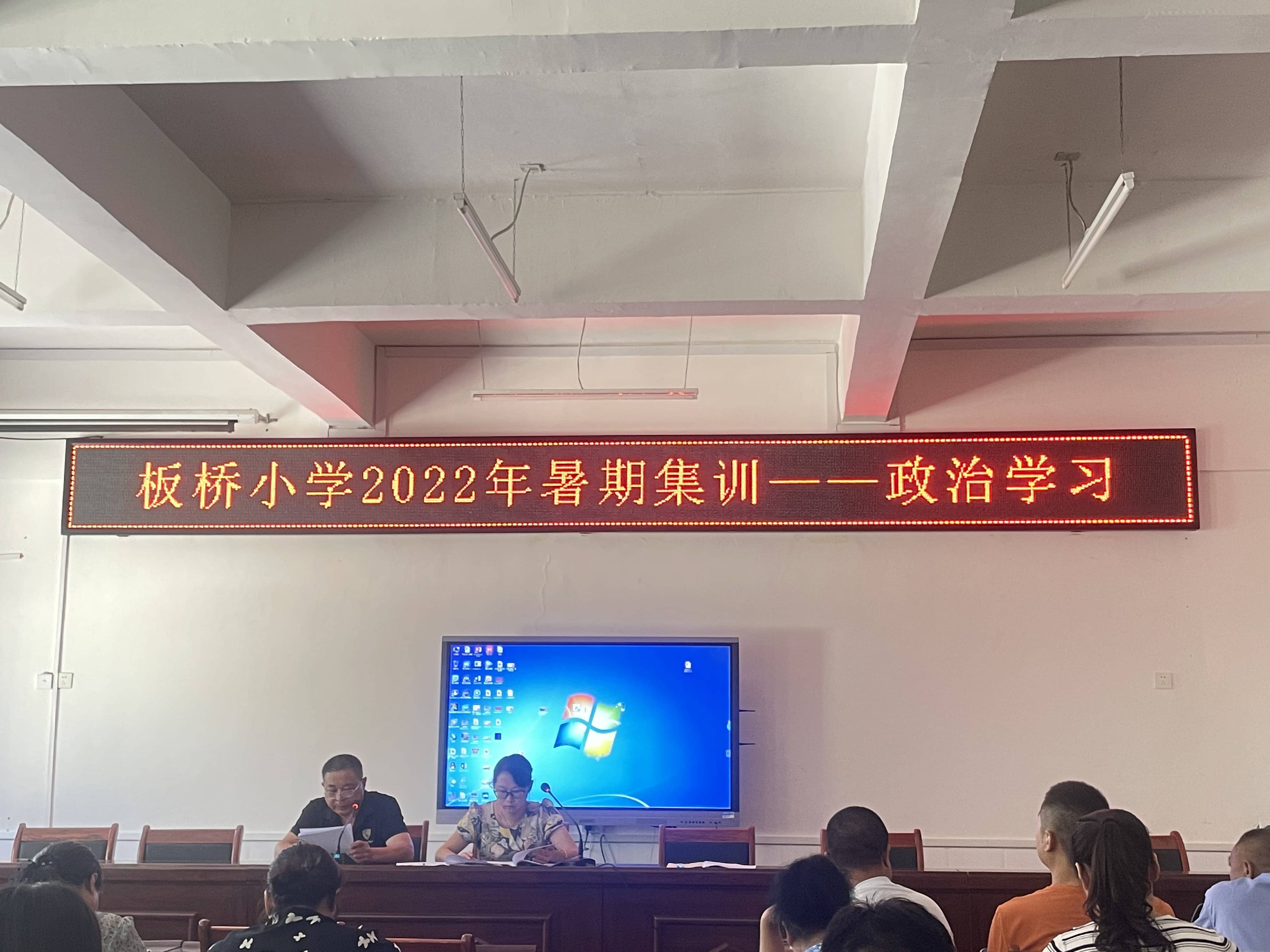 板桥小学2022年暑期集训政治学习———提素质、强师德、铸师魂（一）(图5)