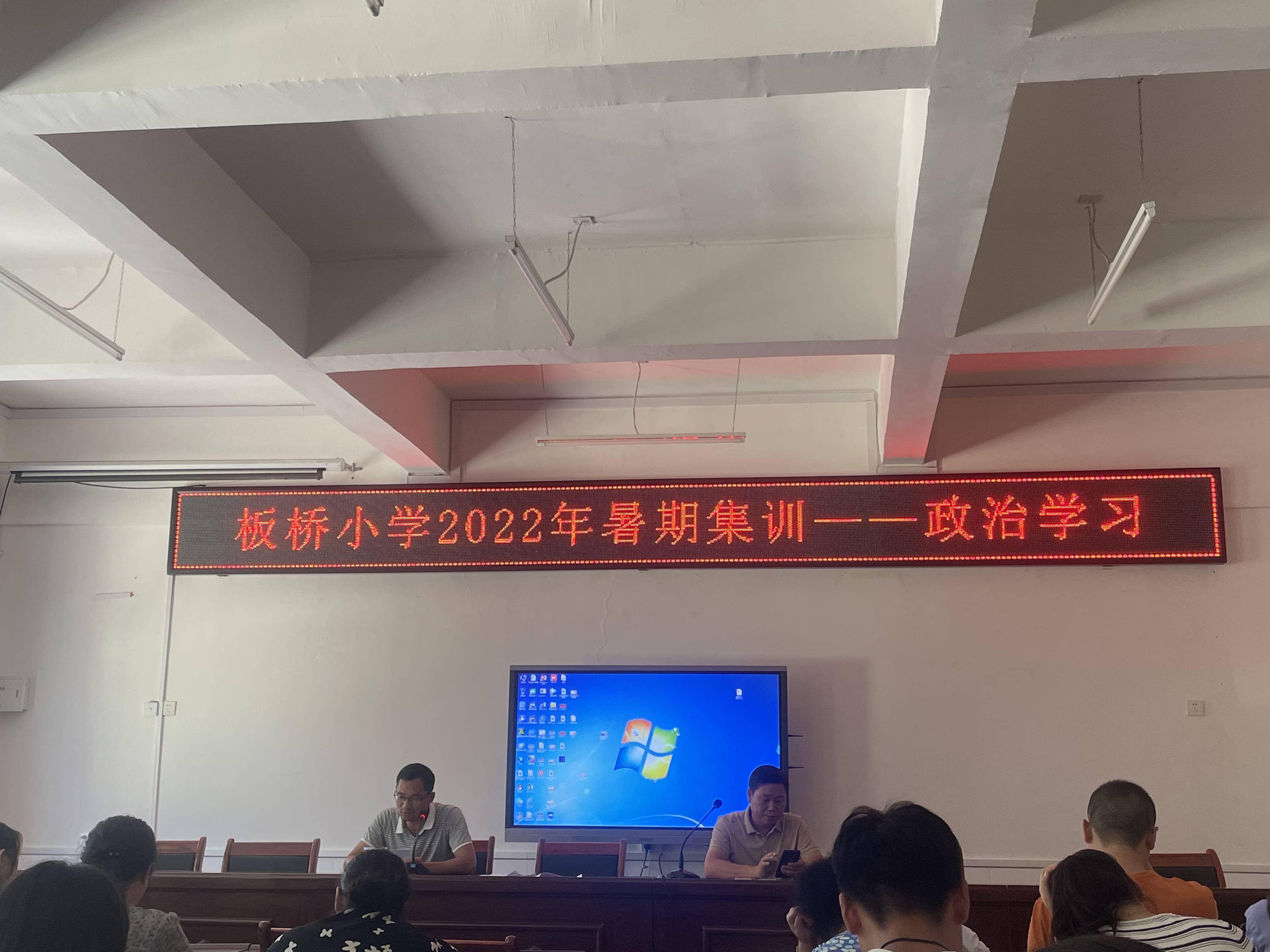 板桥小学2022年暑期集训政治学习———提素质、强师德、铸师魂（一）(图6)