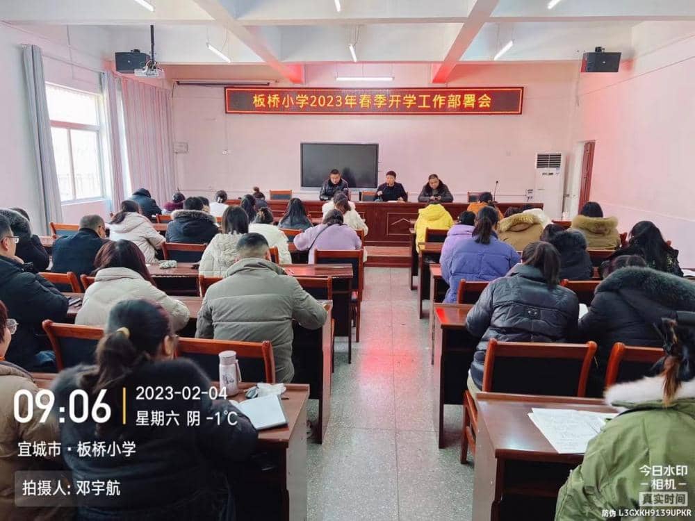 筑梦新学期，奋进向未来——板桥小学2023年春季开学工作部署会(图1)