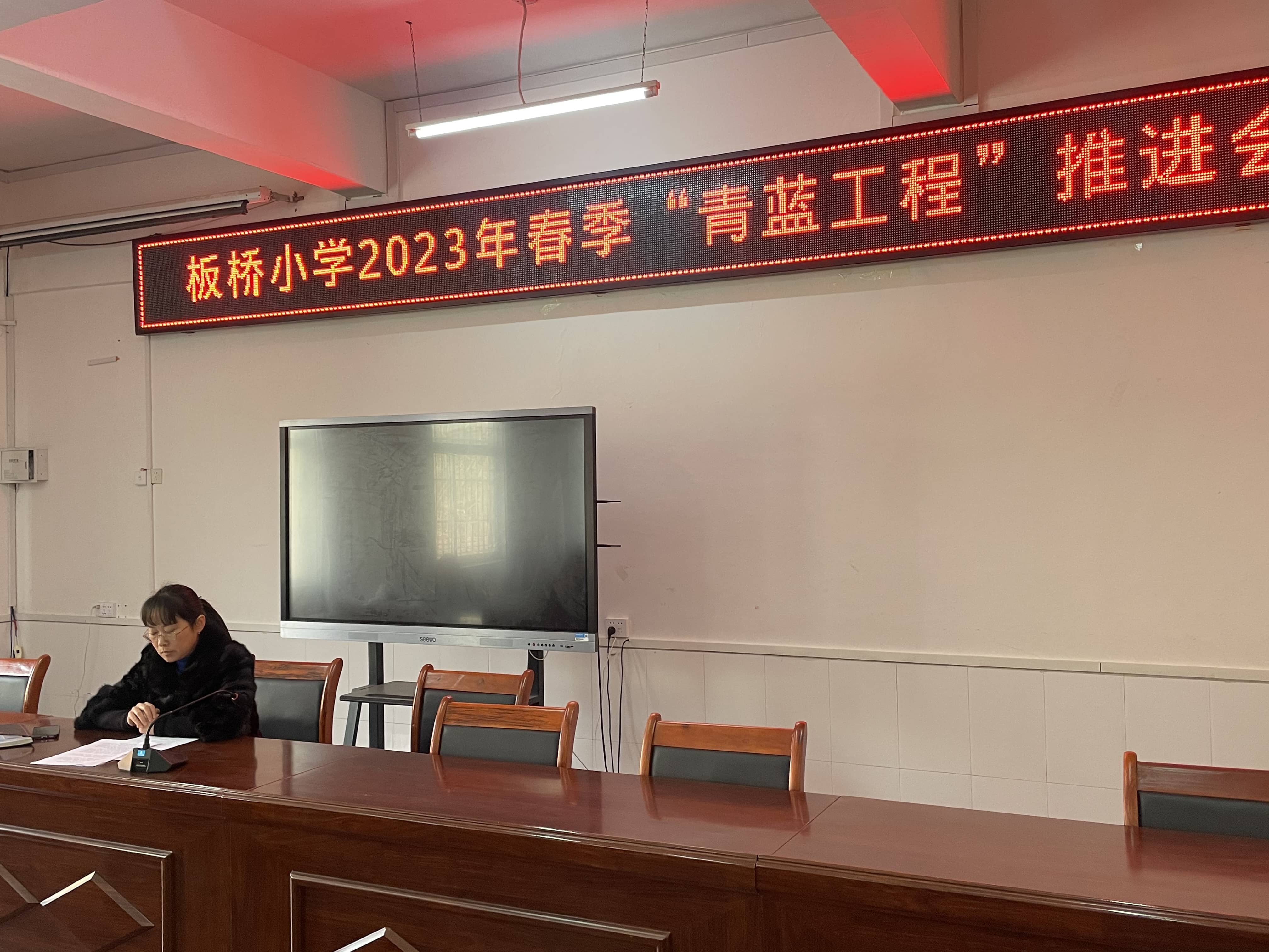 青蓝相辉，薪火相传——板桥小学2023年春季“青蓝工程“推进会”(图1)