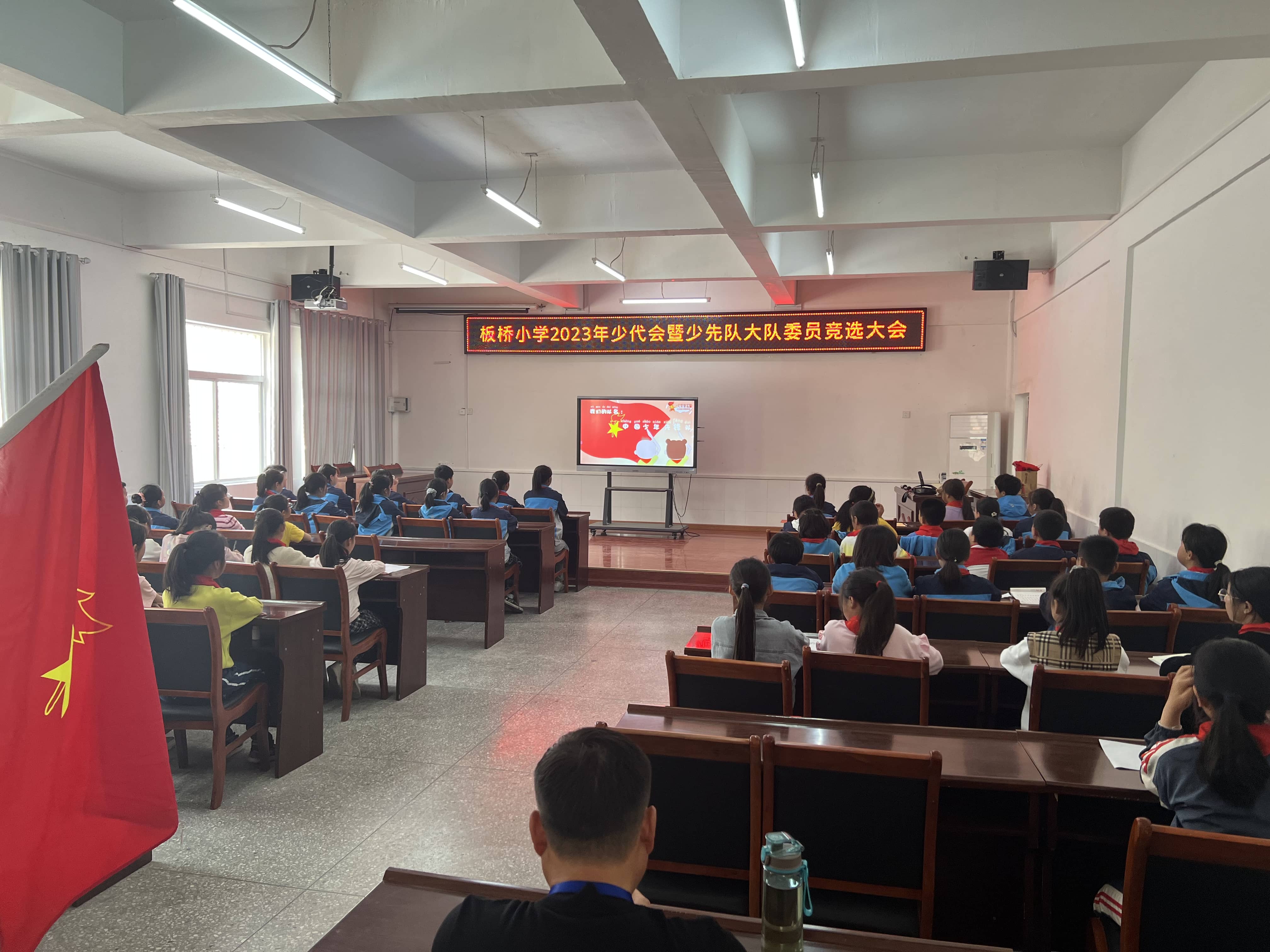 板桥小学2023年少代会暨少先队干部换届竞选活动(图1)