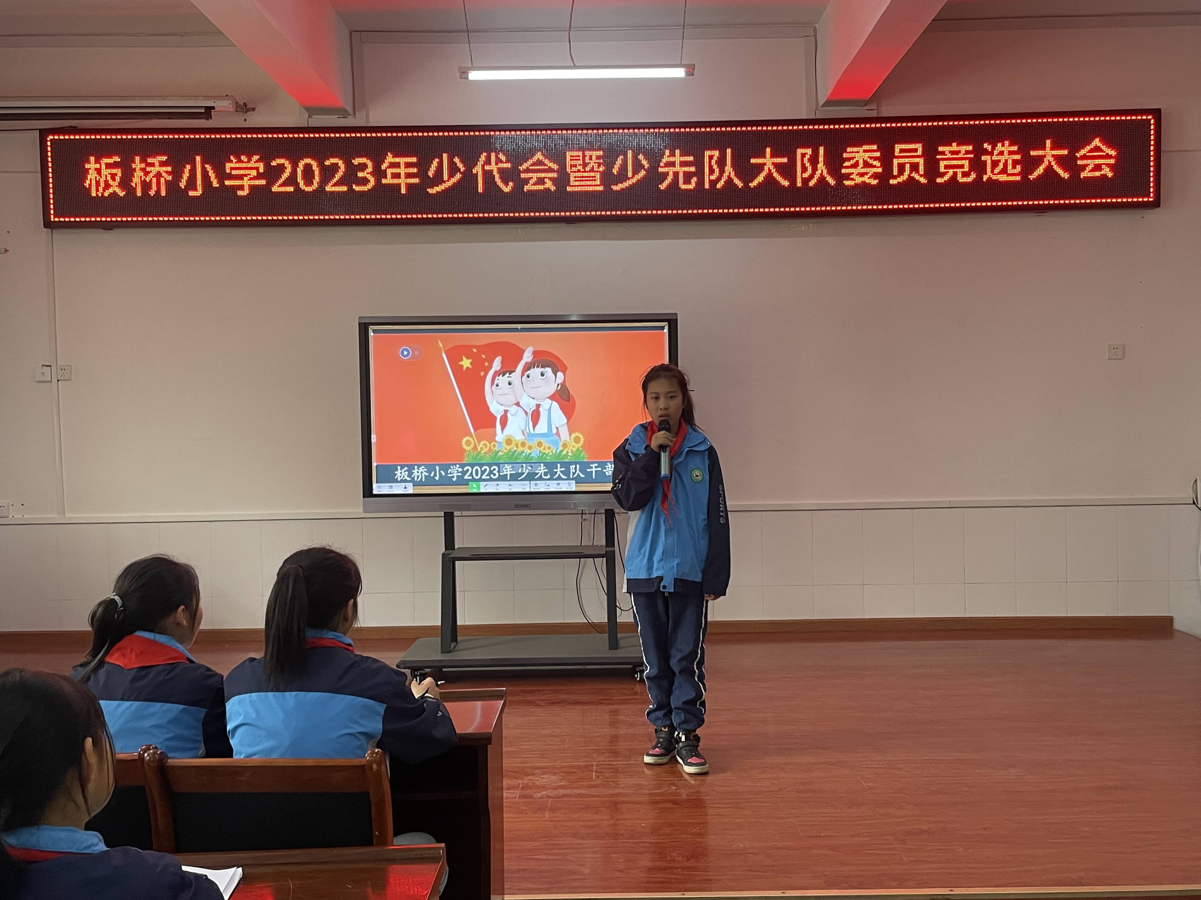 板桥小学2023年少代会暨少先队干部换届竞选活动(图3)