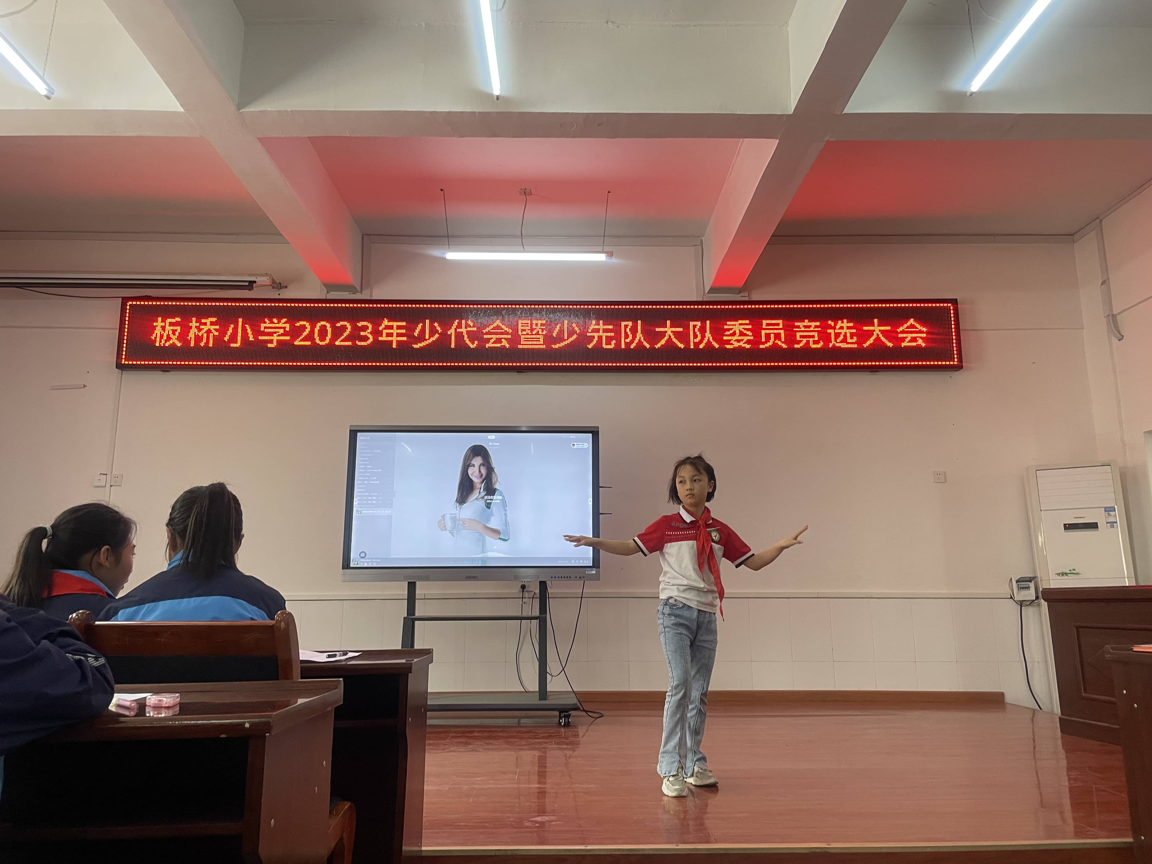 板桥小学2023年少代会暨少先队干部换届竞选活动(图9)