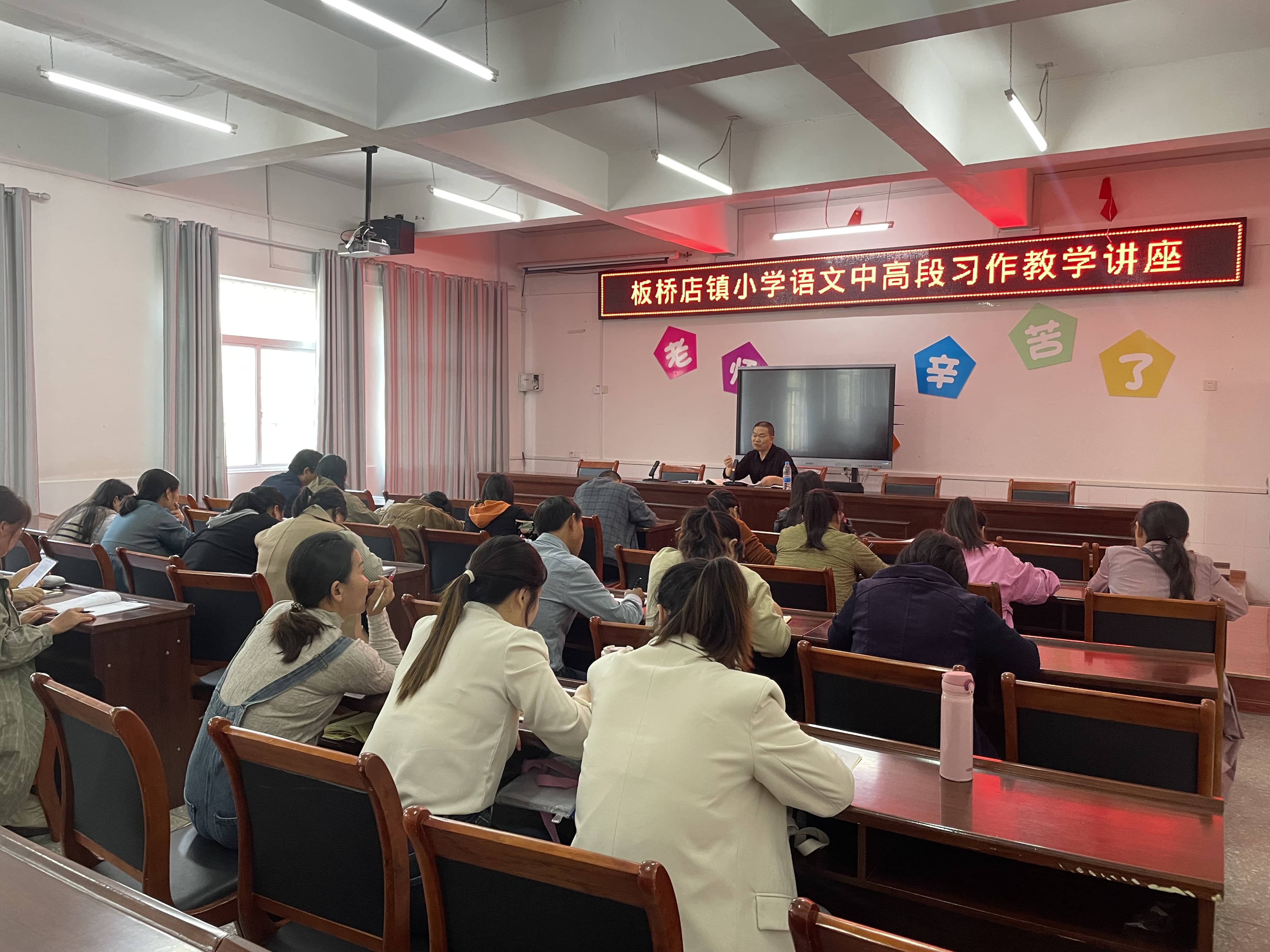 从“心”出发，解开习作秘钥——板桥店镇小学语文中高端习作教学讲座(图1)