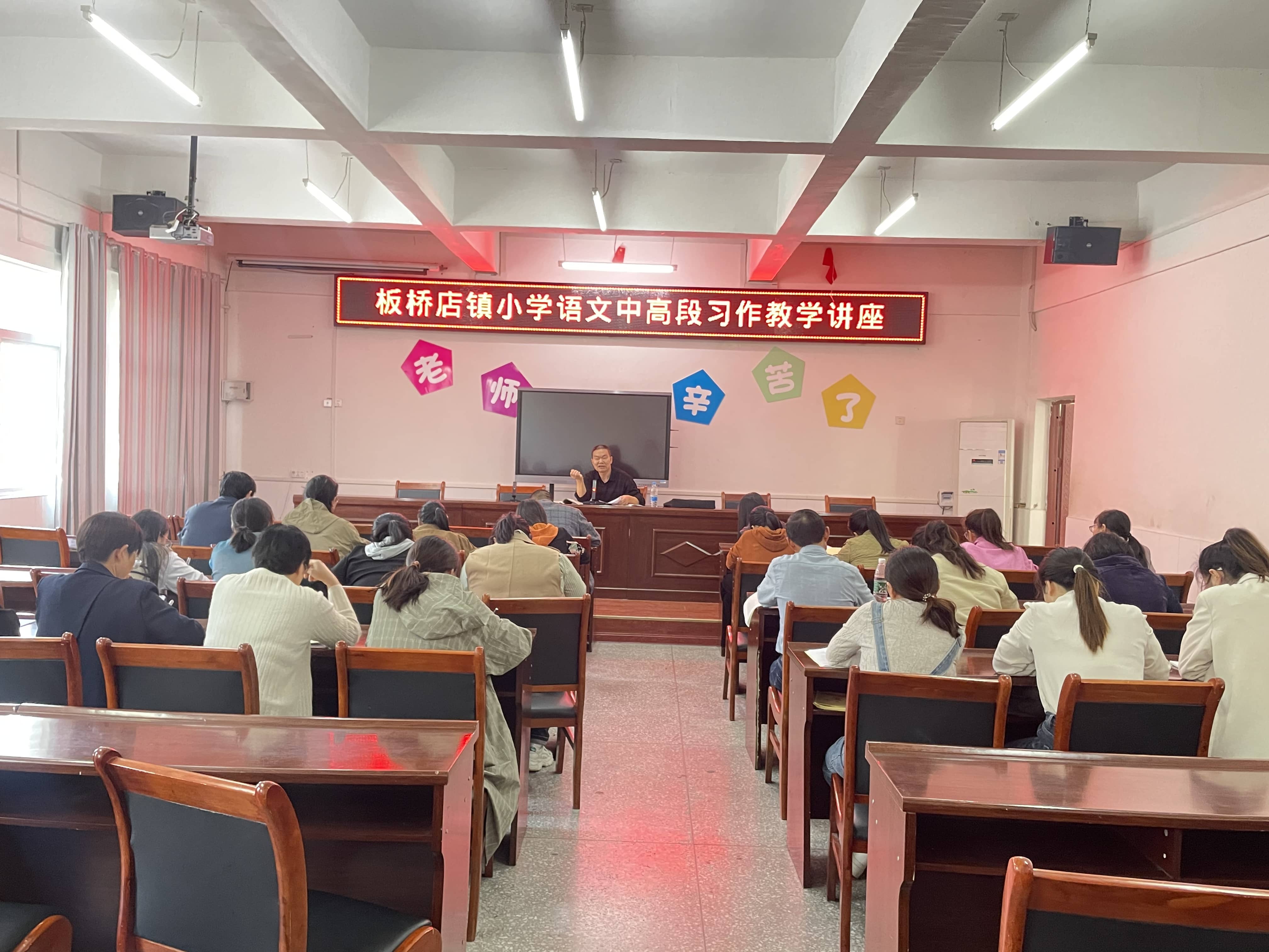 从“心”出发，解开习作秘钥——板桥店镇小学语文中高端习作教学讲座(图2)
