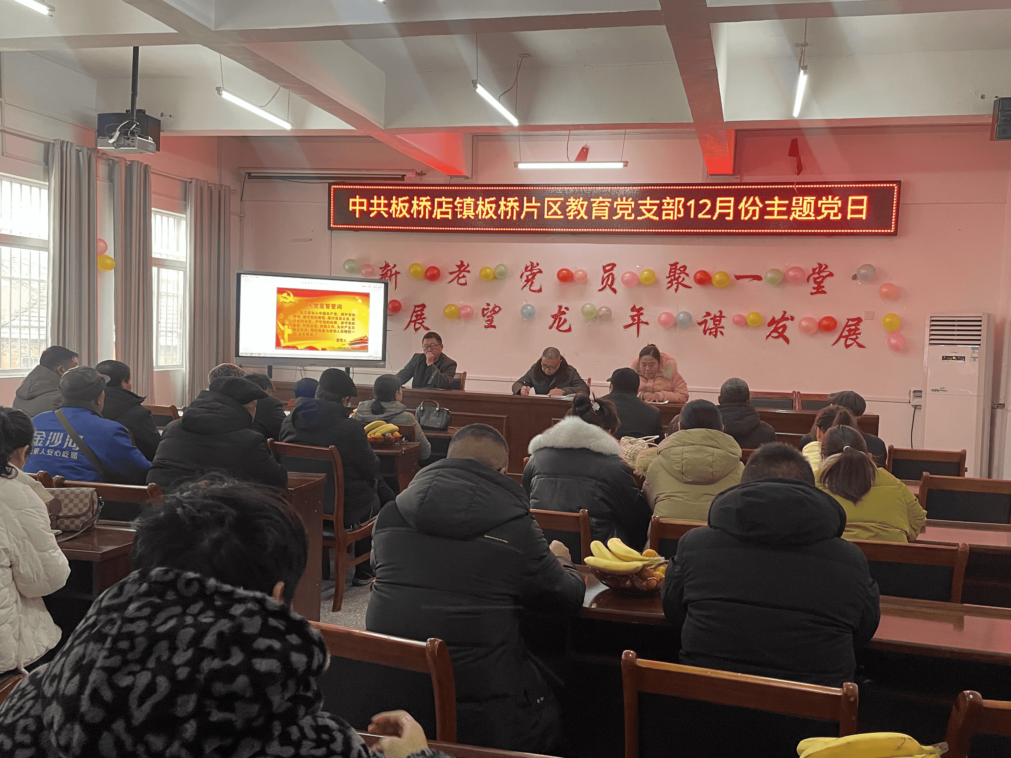 团结奋进、求实创新——板桥店镇板桥片区教育党支部2023年12月支部主题党日(图1)
