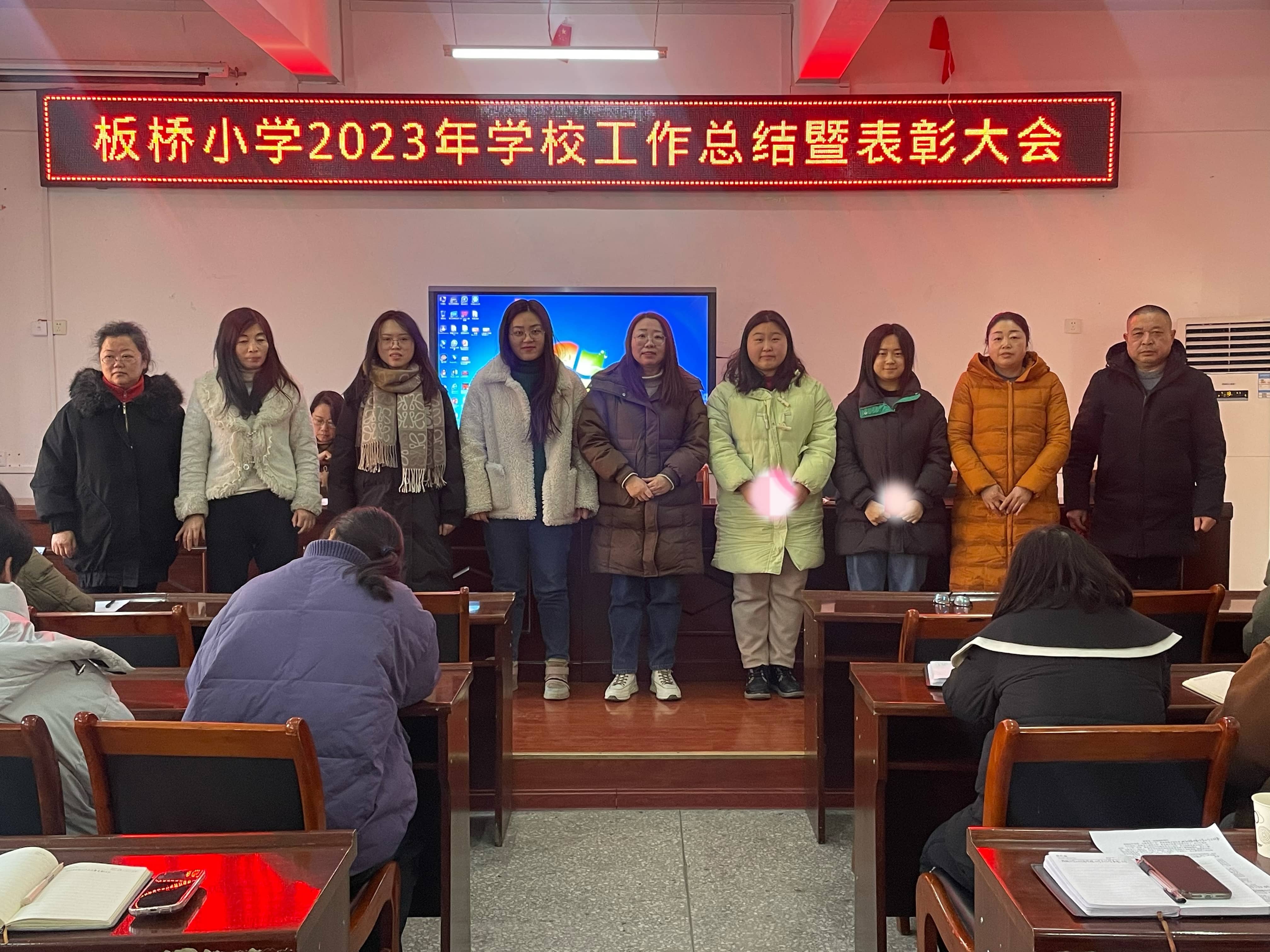收硕果 展未来——板桥小学2023年学校工作总结暨表彰大会(图2)