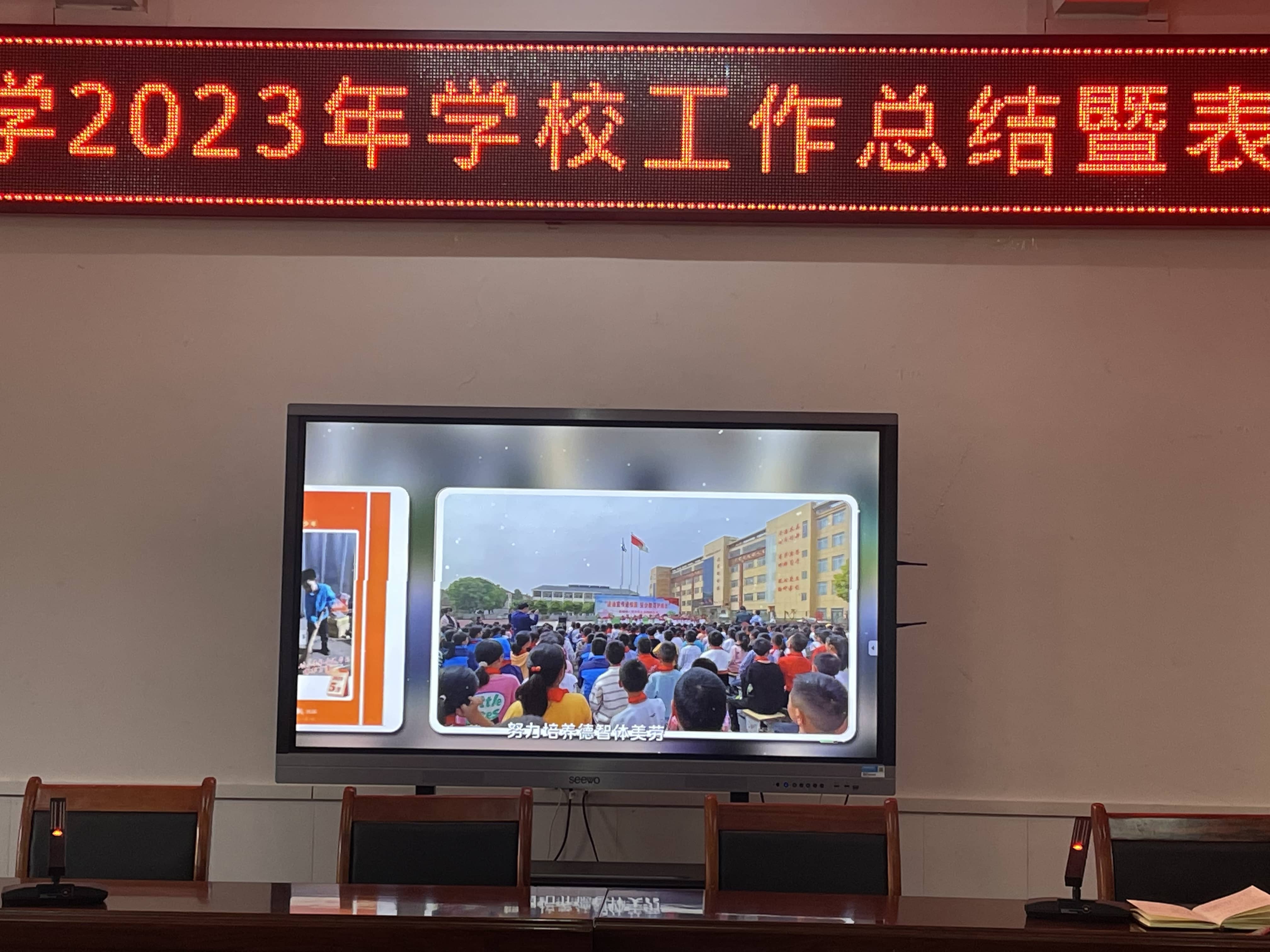 收硕果 展未来——板桥小学2023年学校工作总结暨表彰大会(图4)
