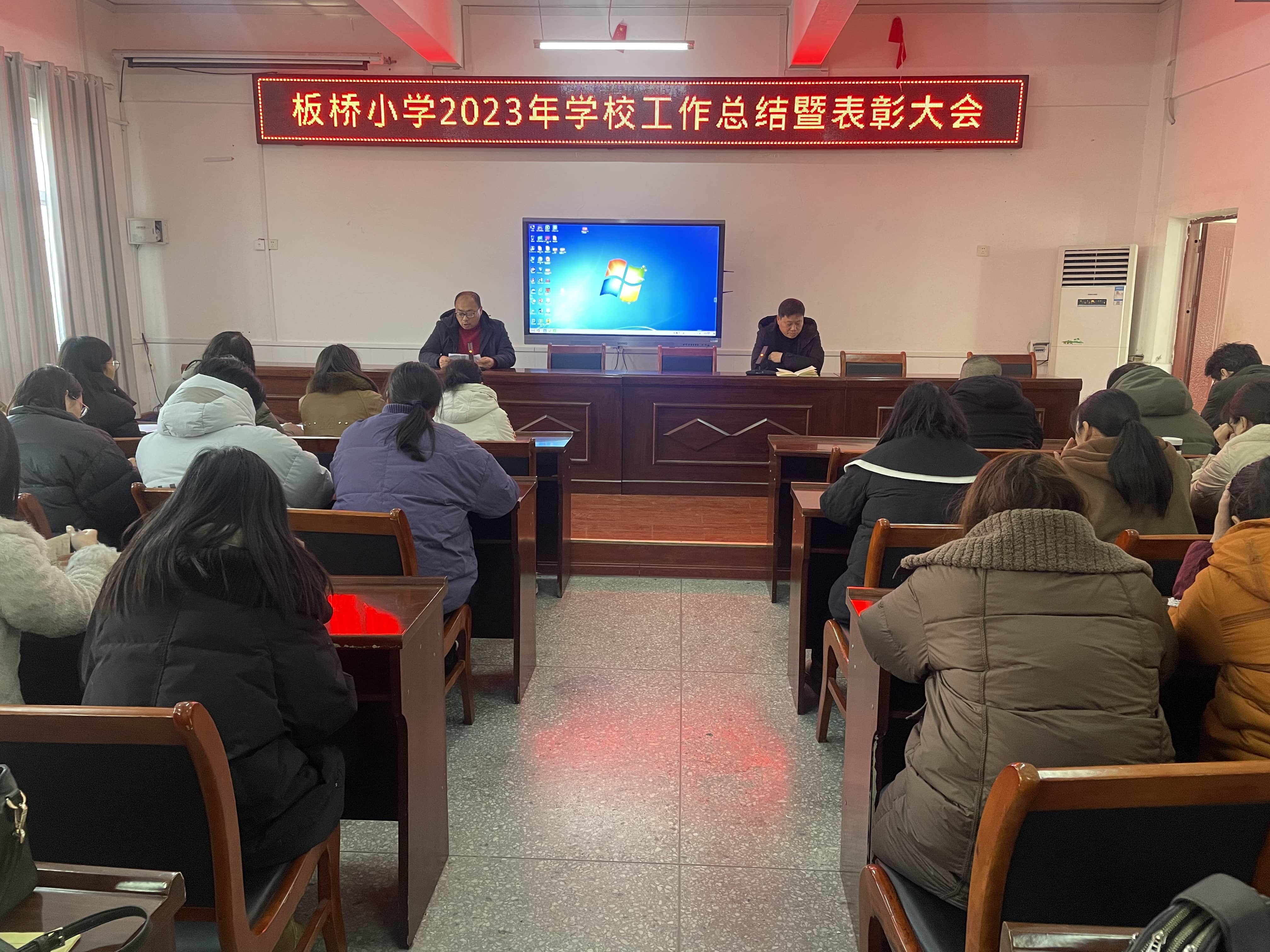 收硕果 展未来——板桥小学2023年学校工作总结暨表彰大会(图5)