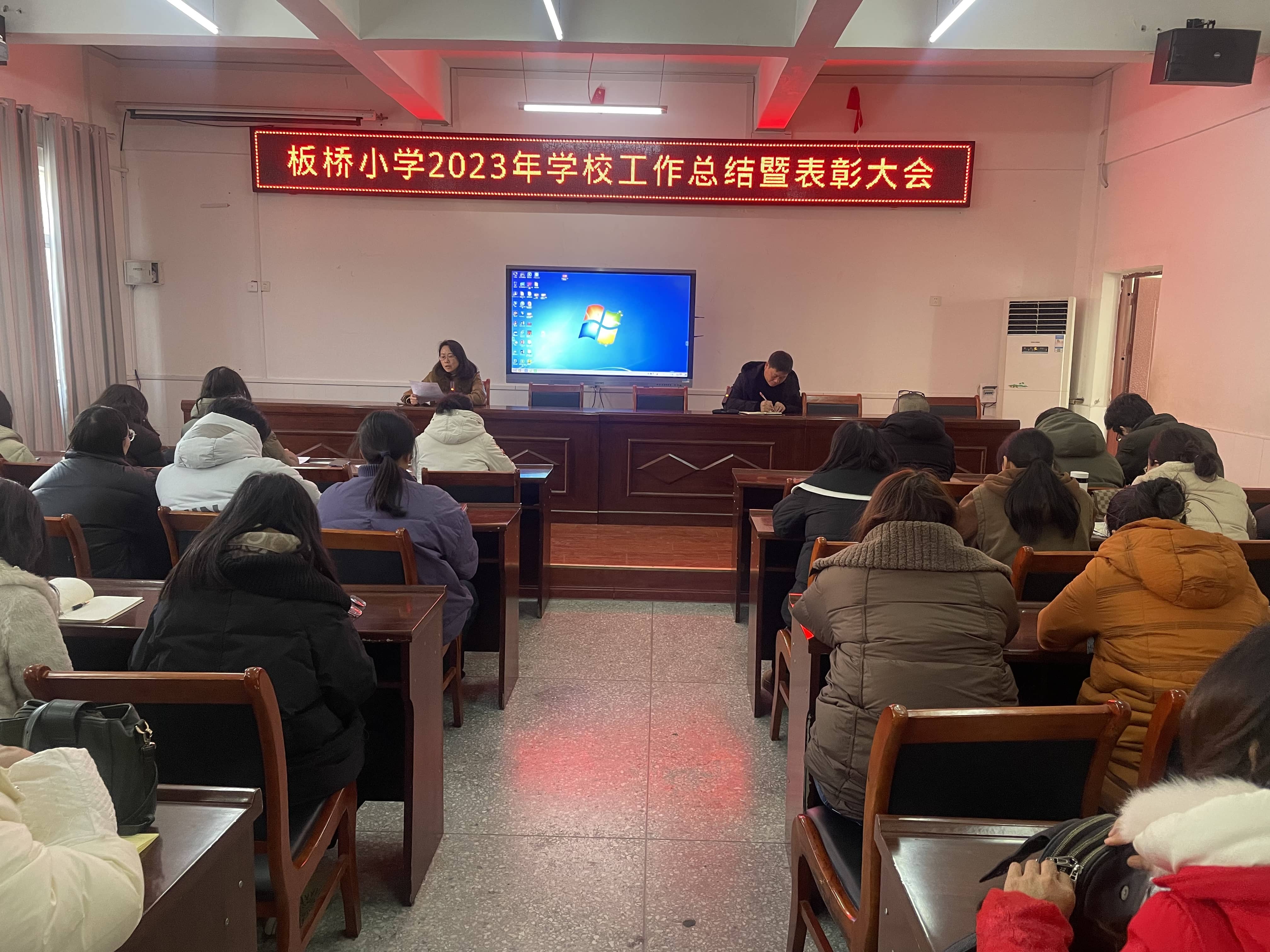 收硕果 展未来——板桥小学2023年学校工作总结暨表彰大会(图6)