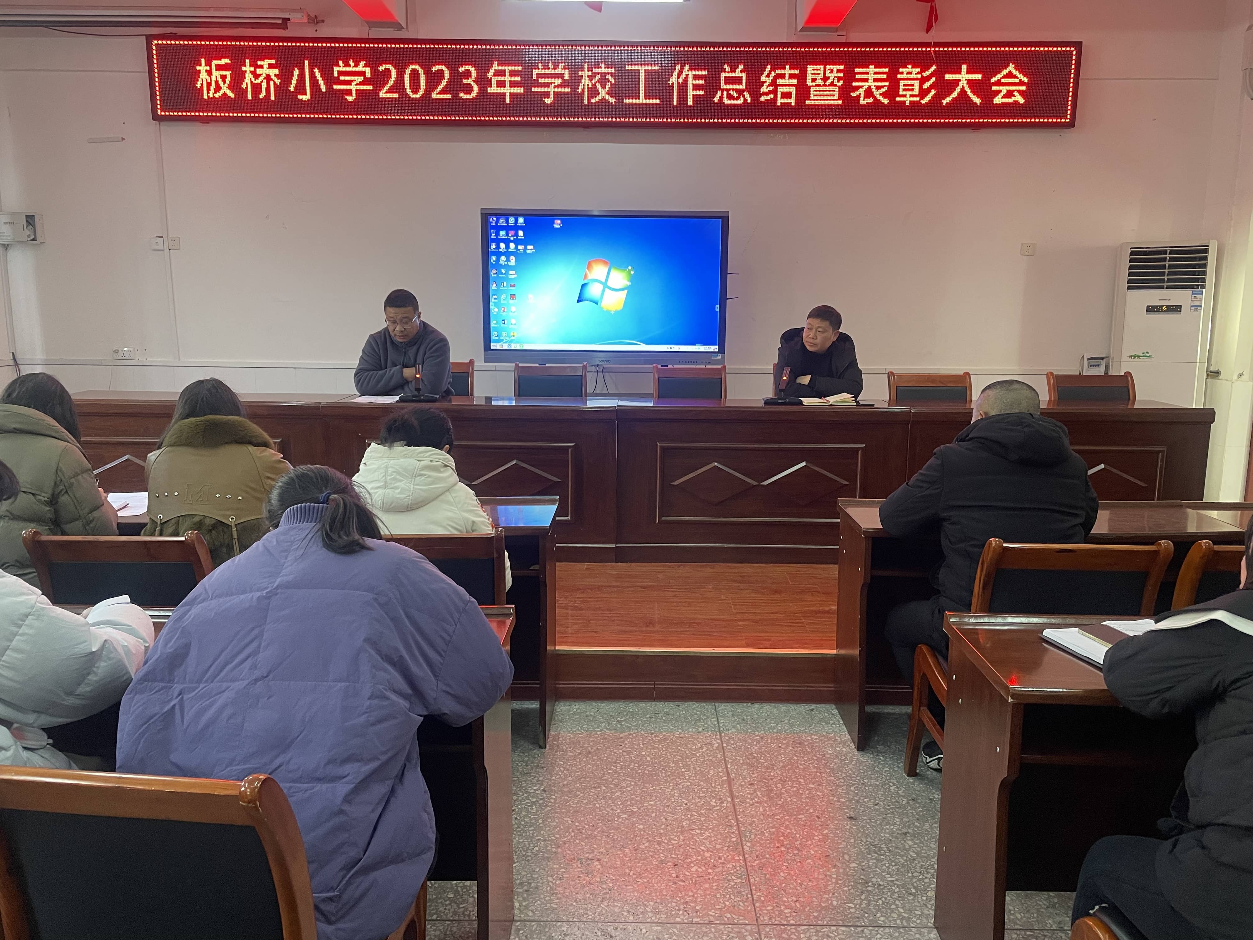 收硕果 展未来——板桥小学2023年学校工作总结暨表彰大会(图8)