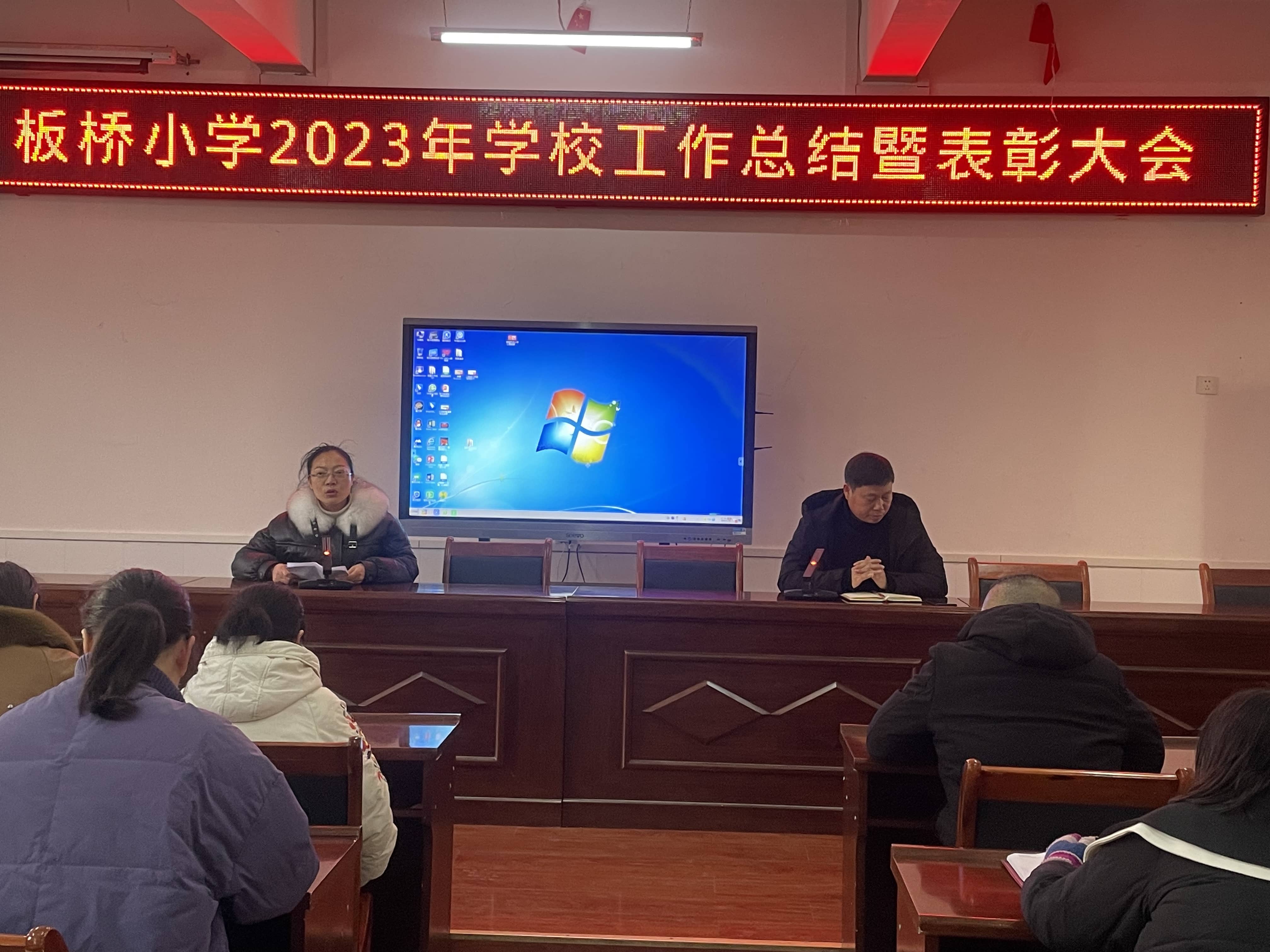 收硕果 展未来——板桥小学2023年学校工作总结暨表彰大会(图9)