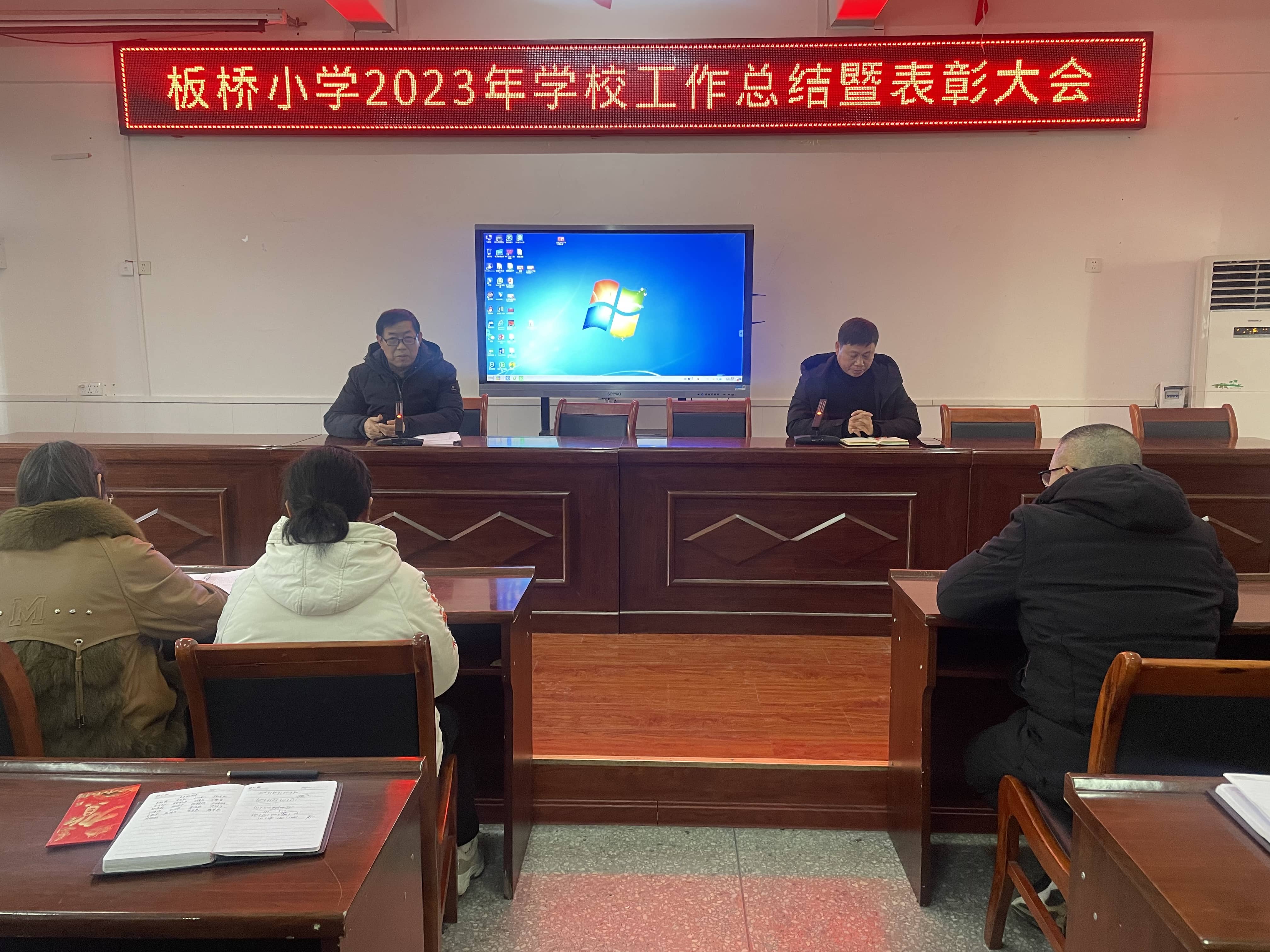 收硕果 展未来——板桥小学2023年学校工作总结暨表彰大会(图10)