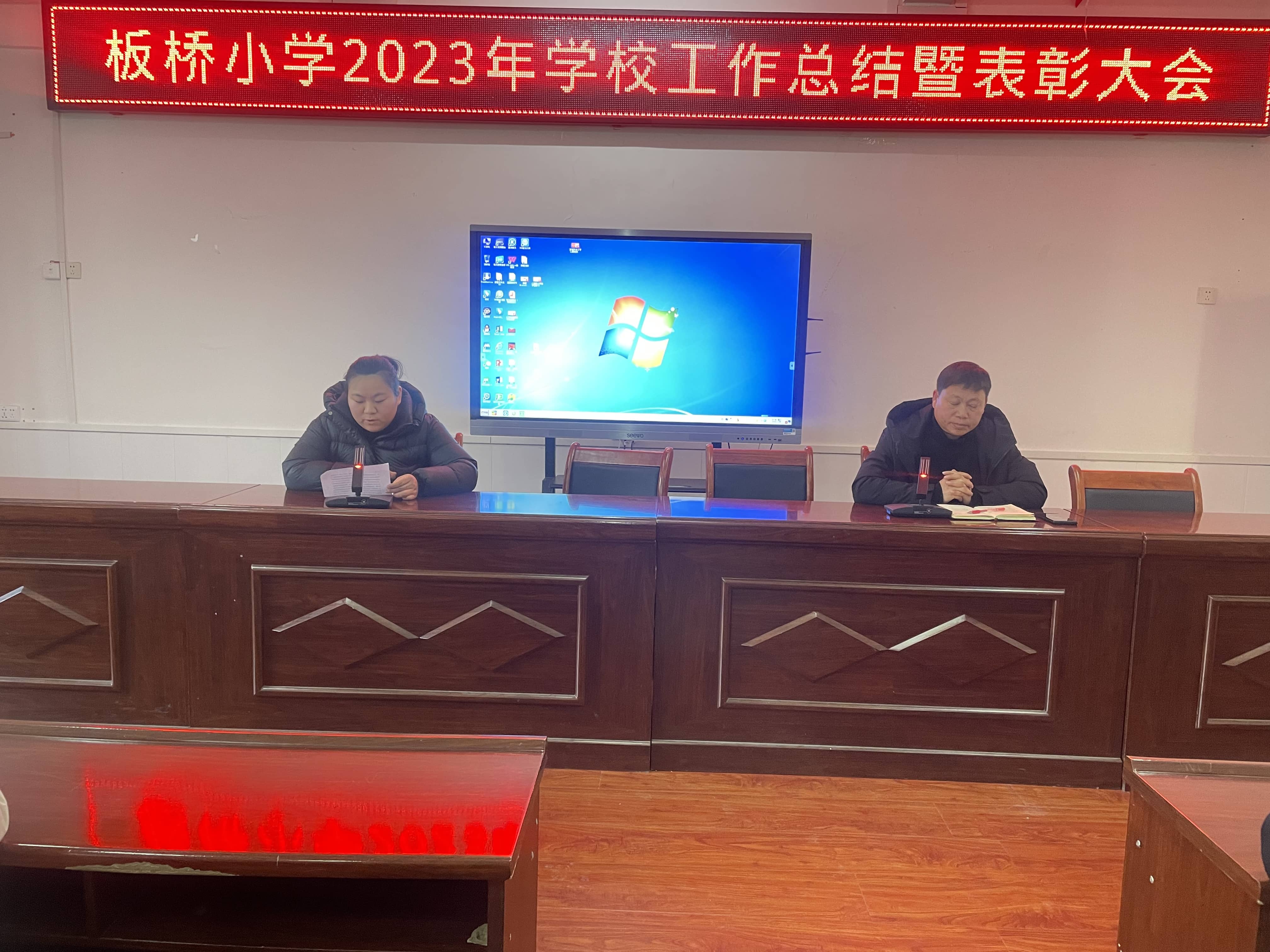 收硕果 展未来——板桥小学2023年学校工作总结暨表彰大会(图11)