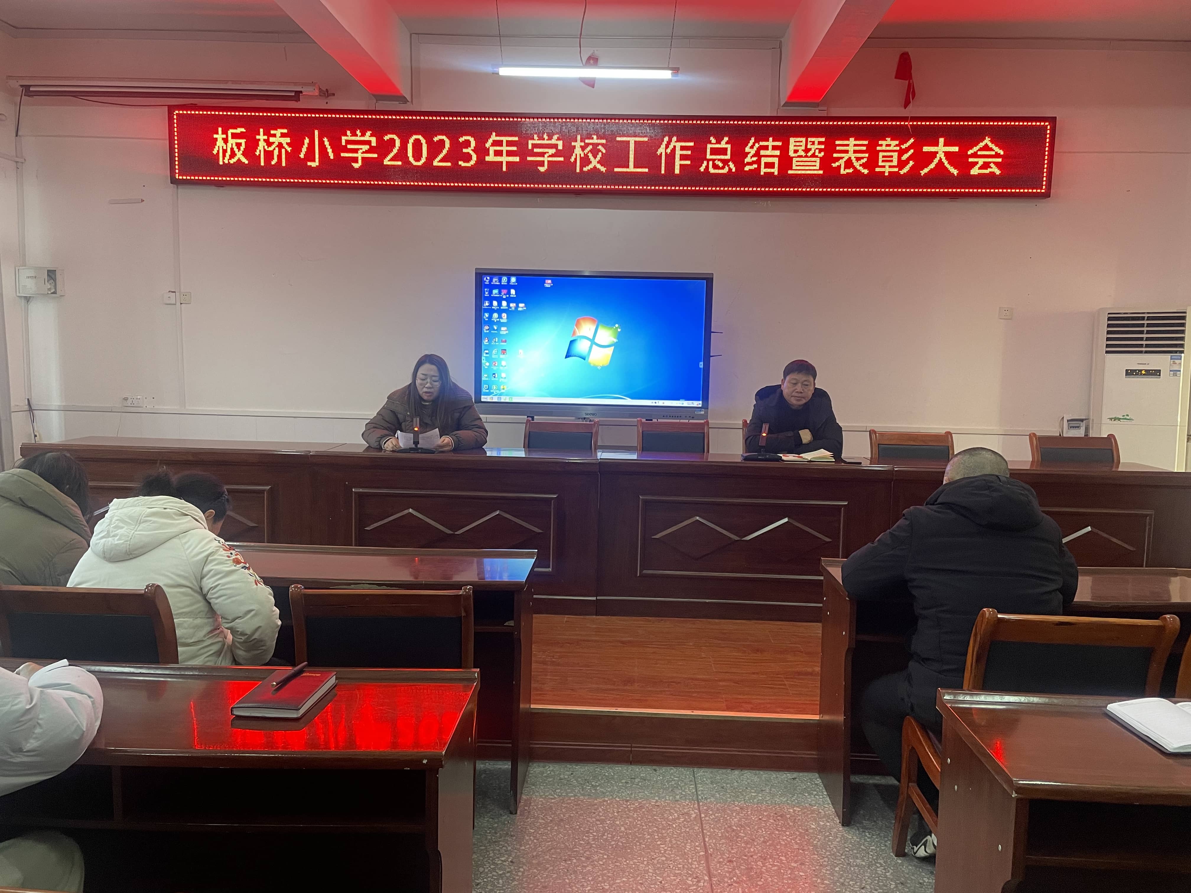 收硕果 展未来——板桥小学2023年学校工作总结暨表彰大会(图12)