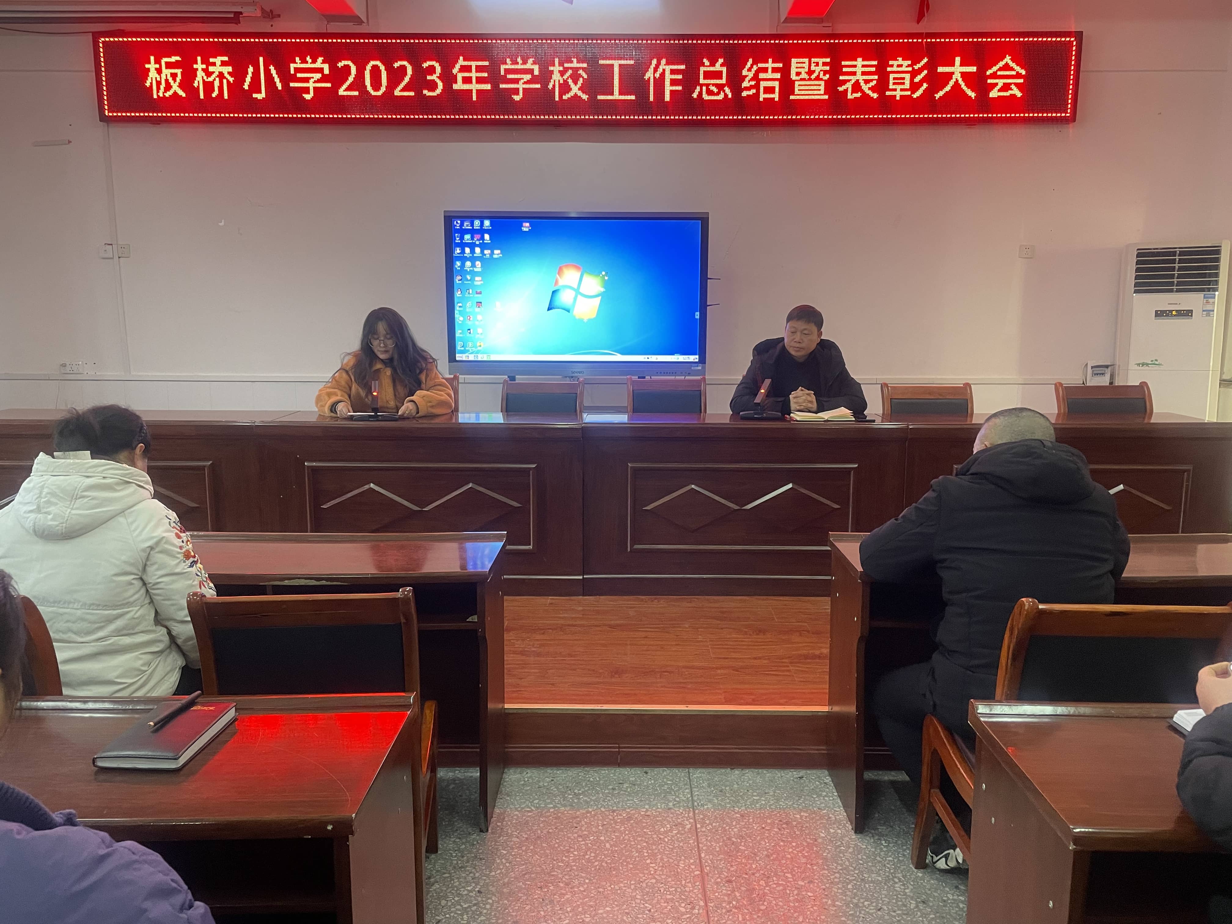 收硕果 展未来——板桥小学2023年学校工作总结暨表彰大会(图13)