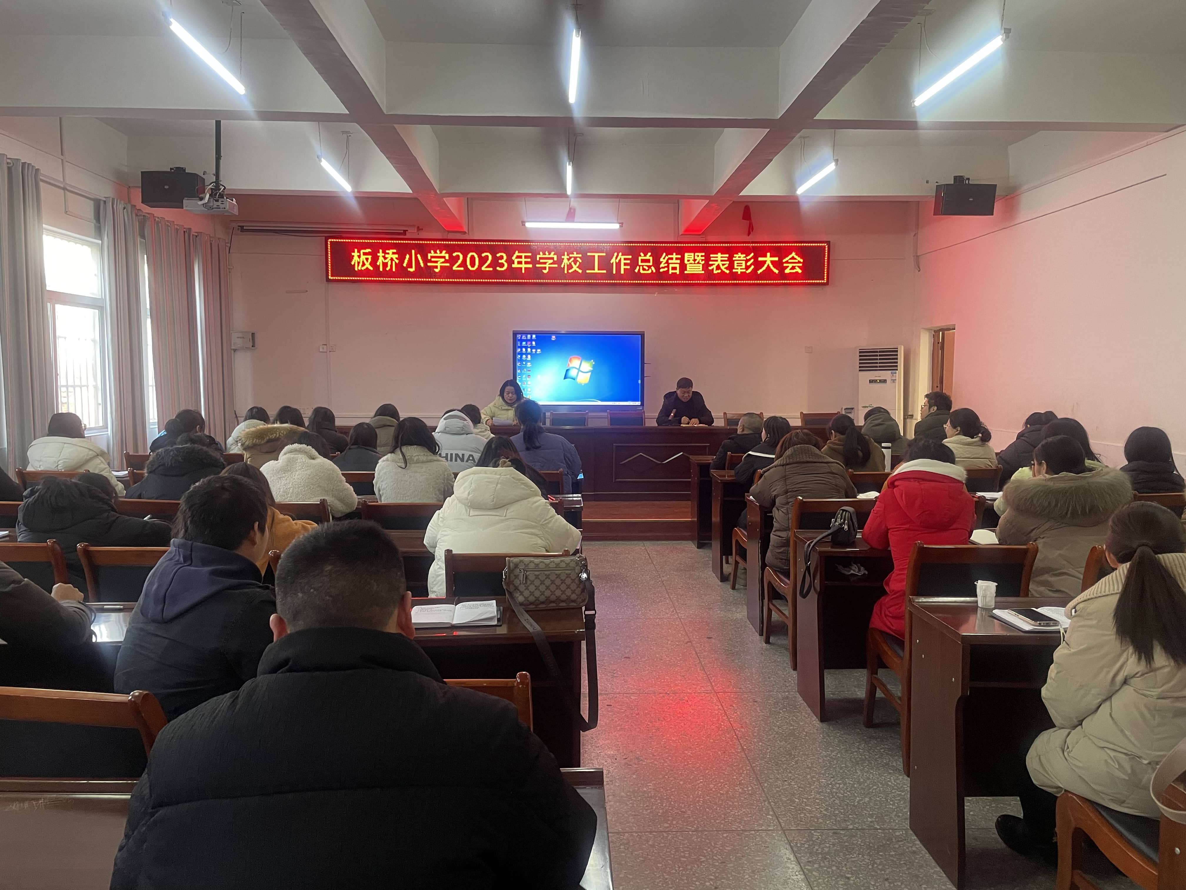 收硕果 展未来——板桥小学2023年学校工作总结暨表彰大会(图16)