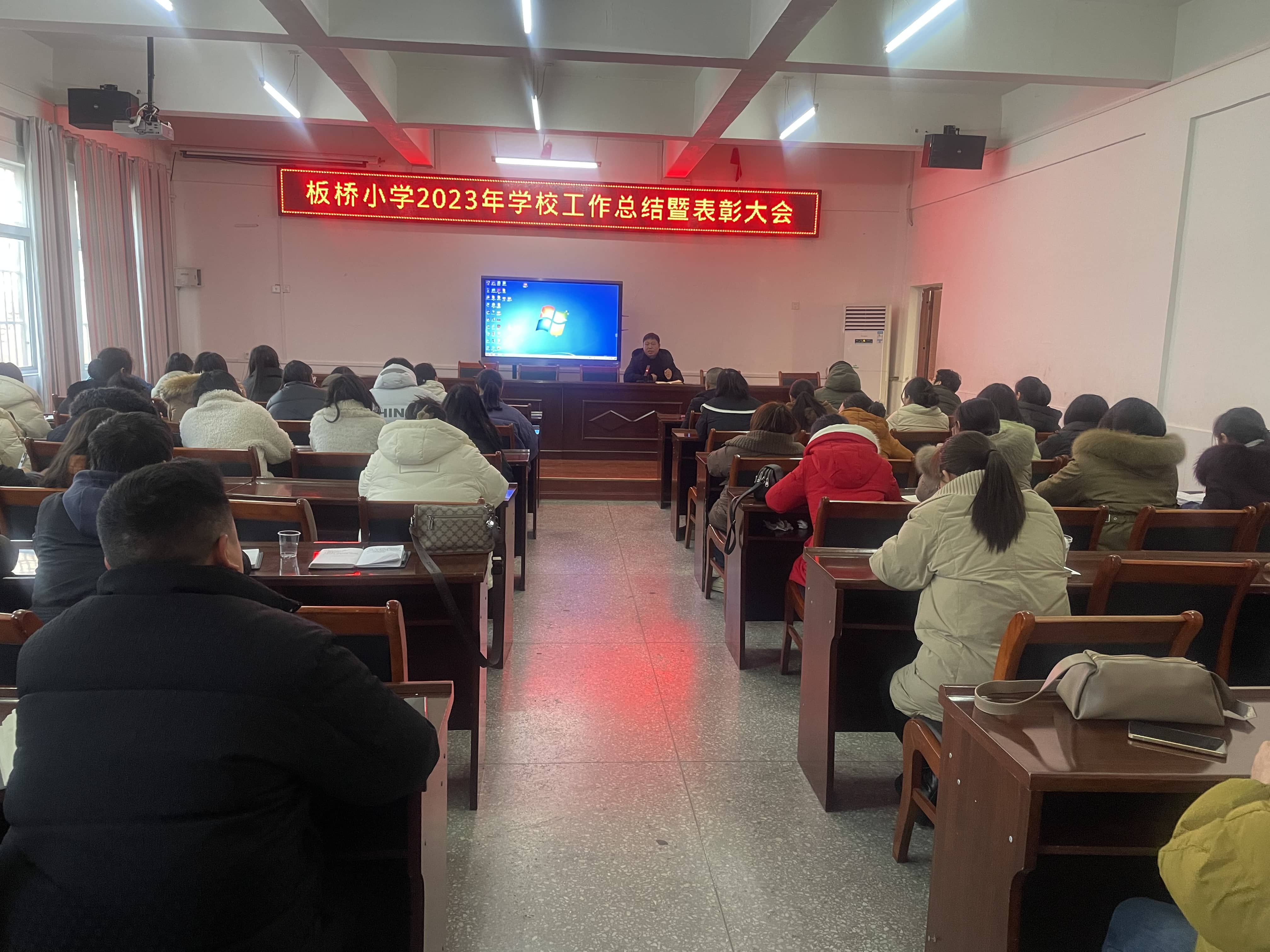 收硕果 展未来——板桥小学2023年学校工作总结暨表彰大会(图17)