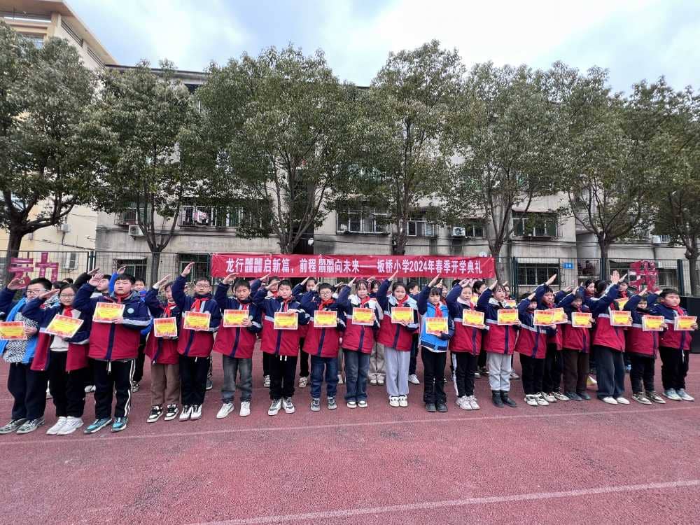 龙行龘龘启新篇 鹏程朤朤向未来——板桥小学2024 年春季开学典礼(图4)