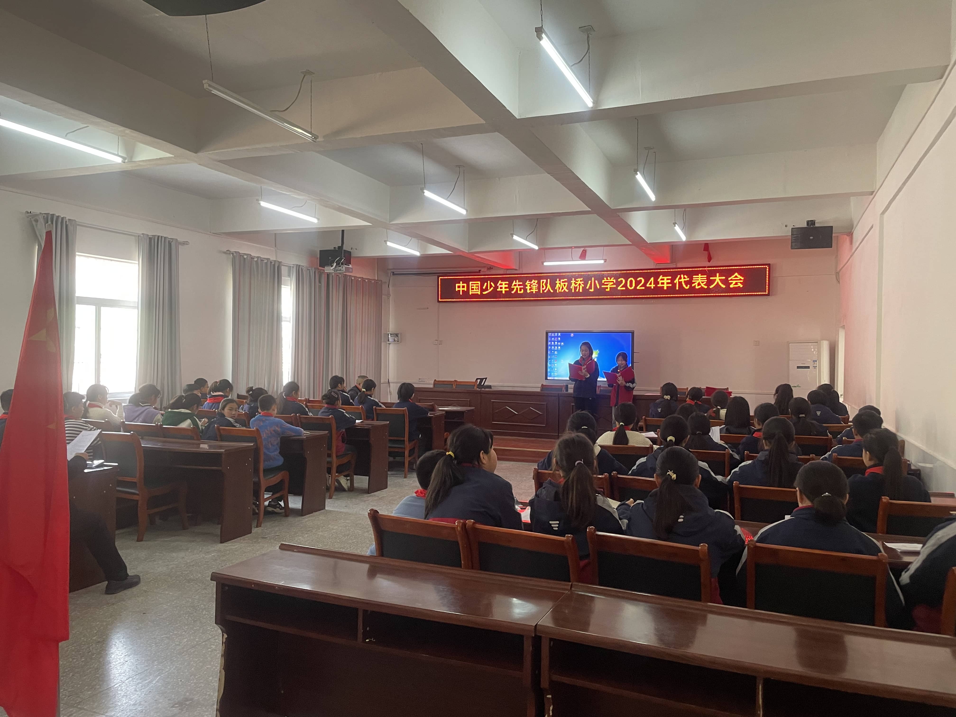红色基因代代传——中国少年先锋队板桥小学2024年代表会活动总结(图1)