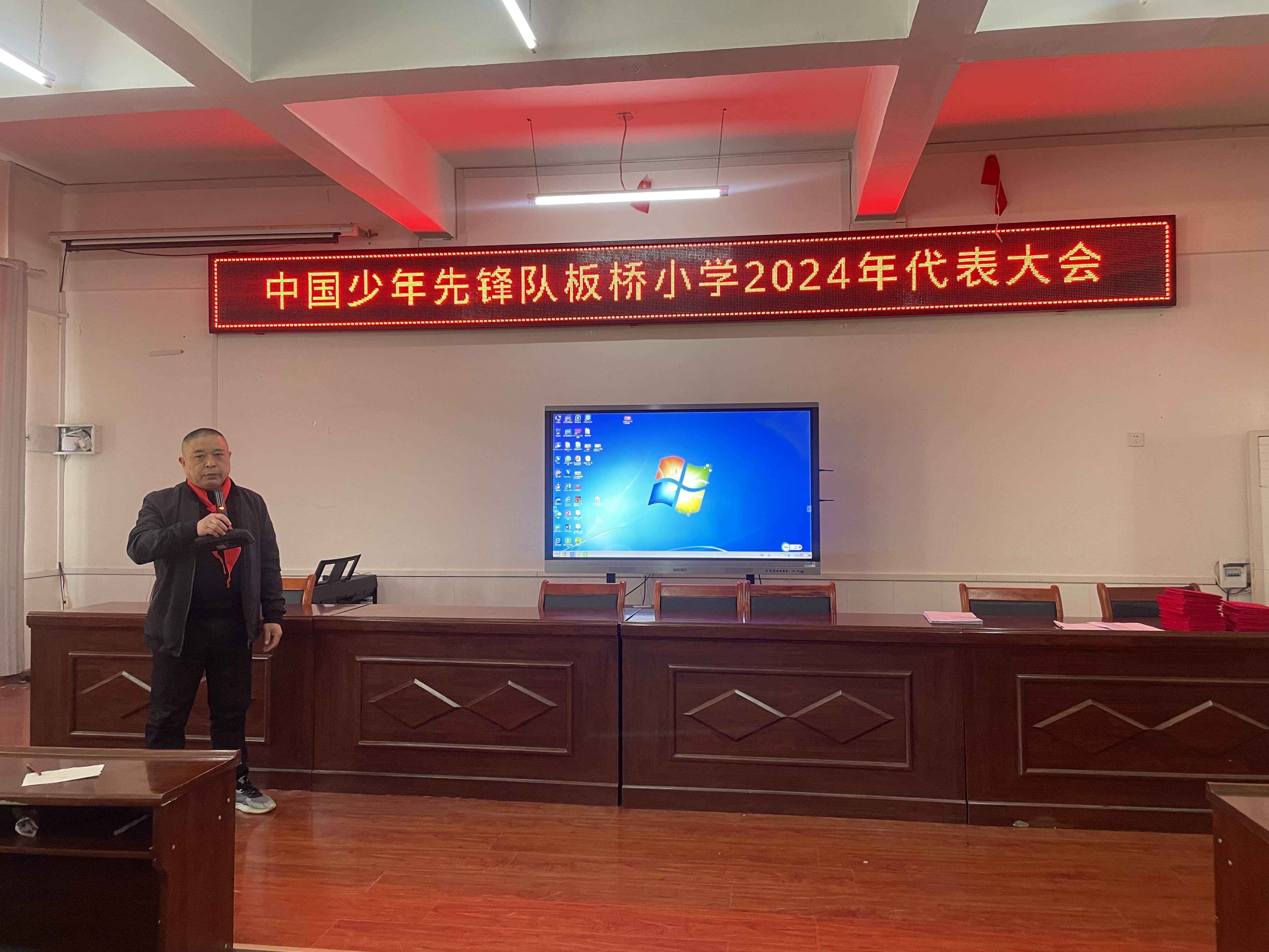 红色基因代代传——中国少年先锋队板桥小学2024年代表会活动总结(图2)