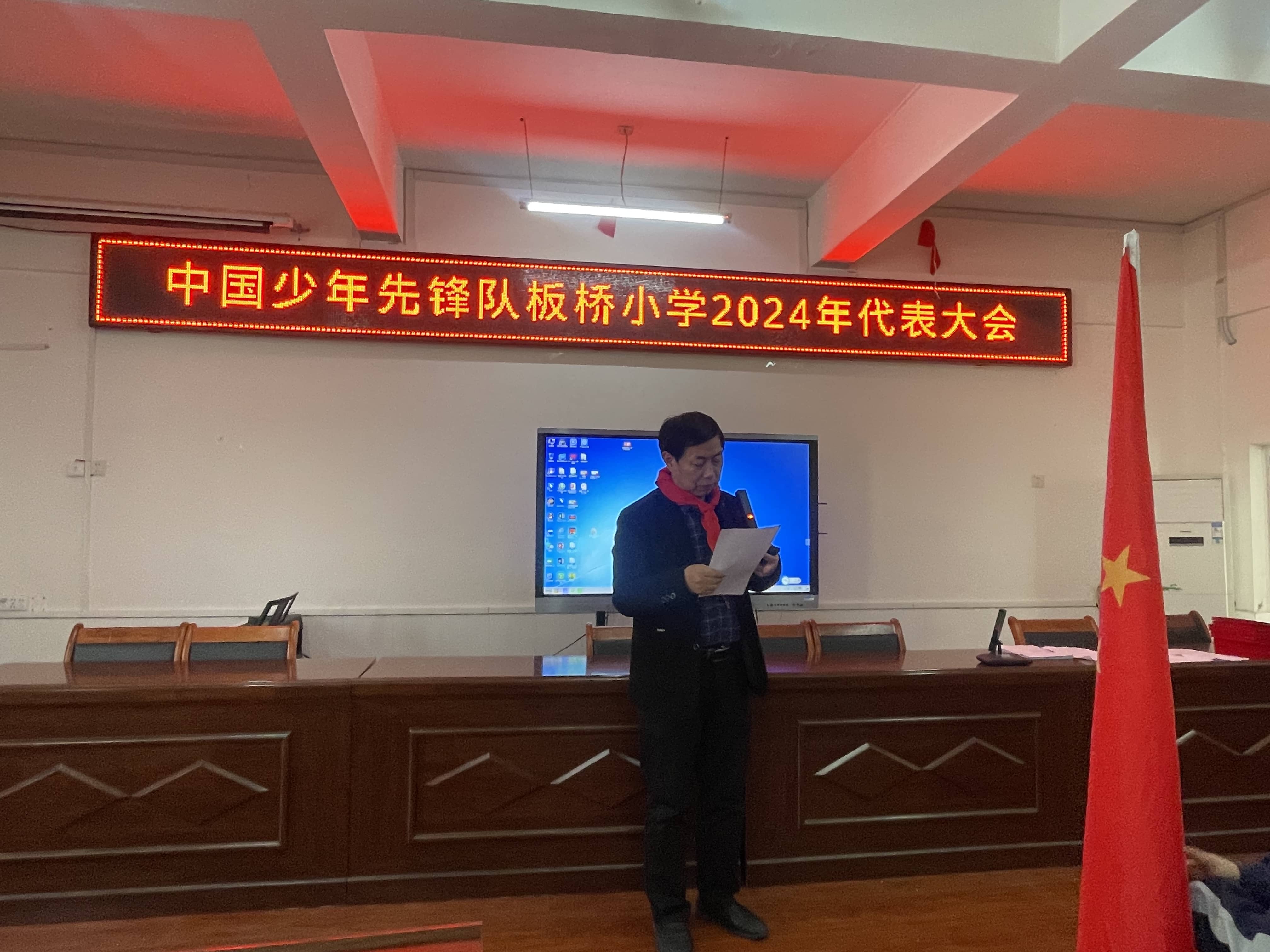 红色基因代代传——中国少年先锋队板桥小学2024年代表会活动总结(图3)