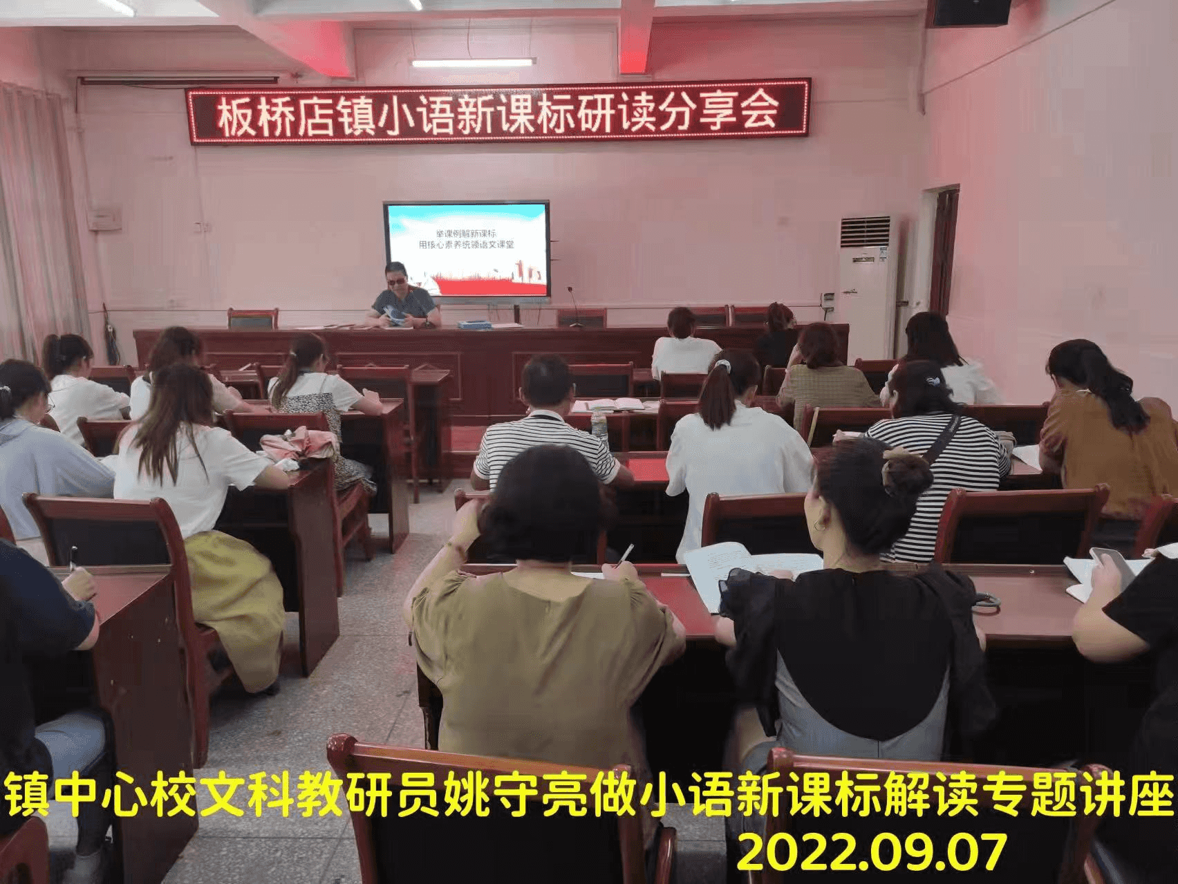 板桥店镇中心学校召开小语新课标研读分享会(图1)