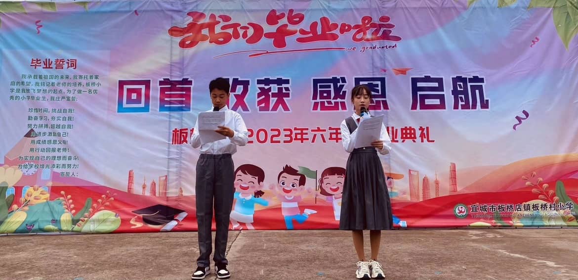 回首 收获 感恩 启航——记2023届小学毕业典礼(图1)