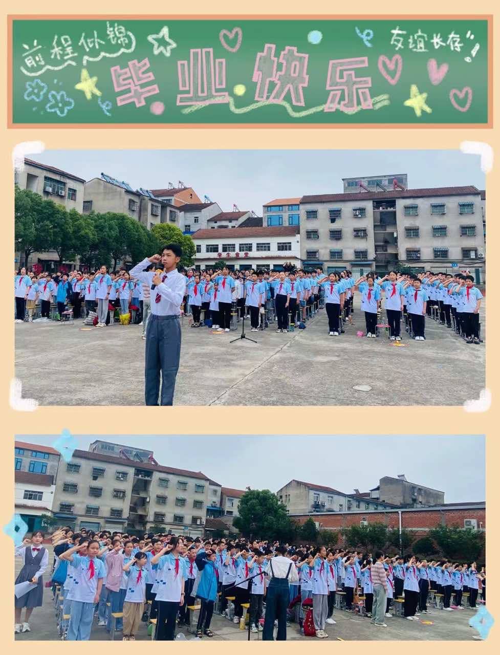 回首 收获 感恩 启航——记2023届小学毕业典礼(图10)
