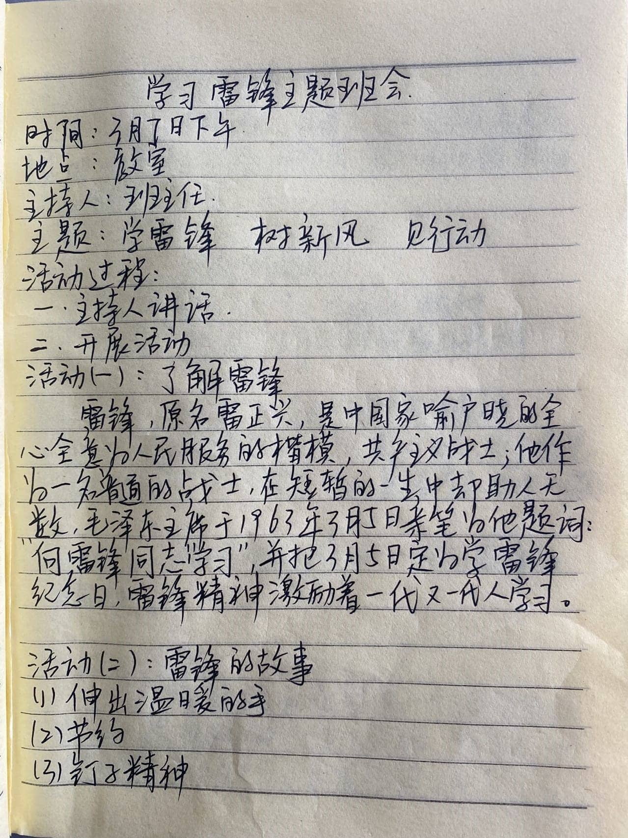 六（3）学习雷锋主题班会(图1)