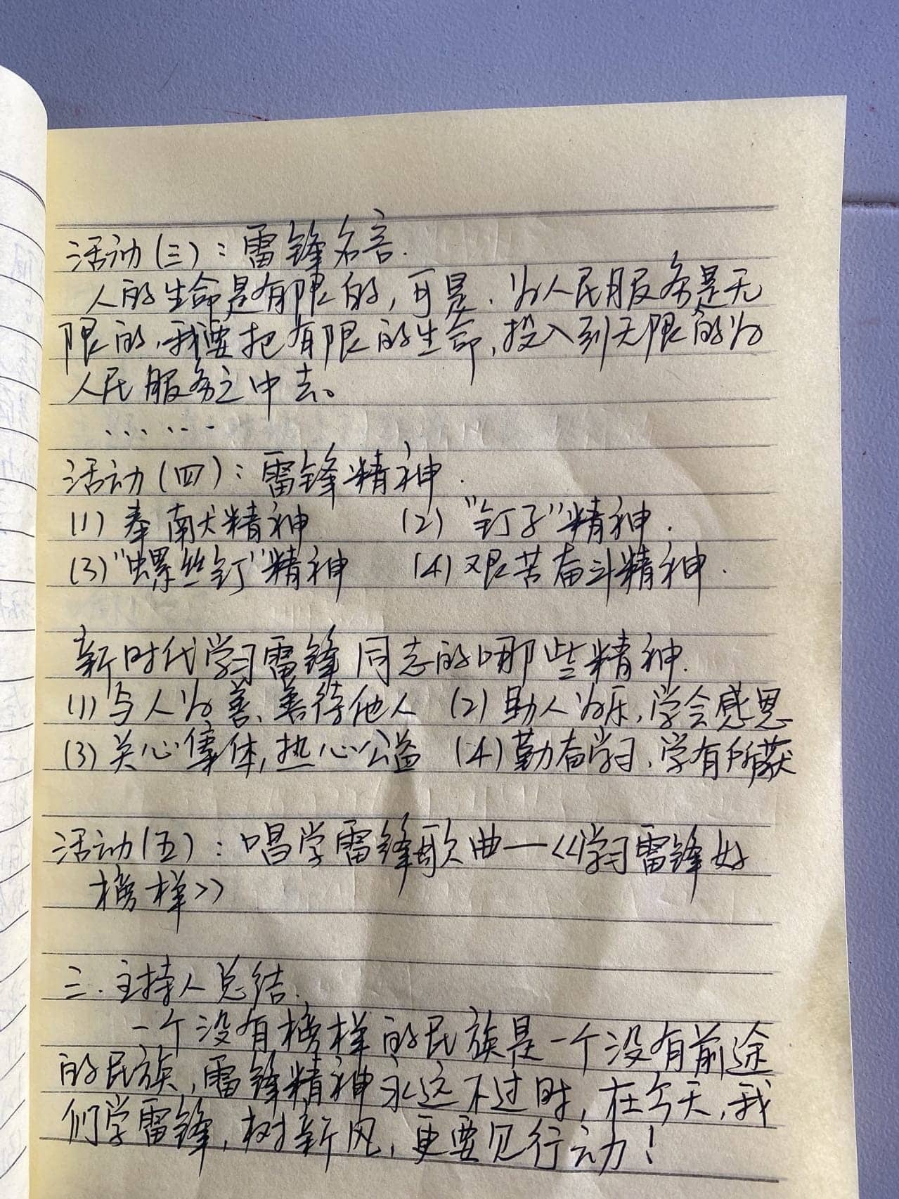 六（3）学习雷锋主题班会(图2)