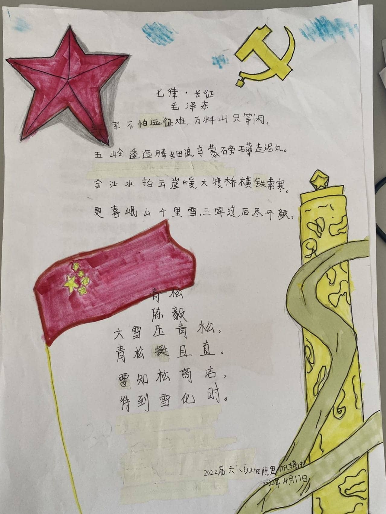 综合性学习——红色诗词(图8)