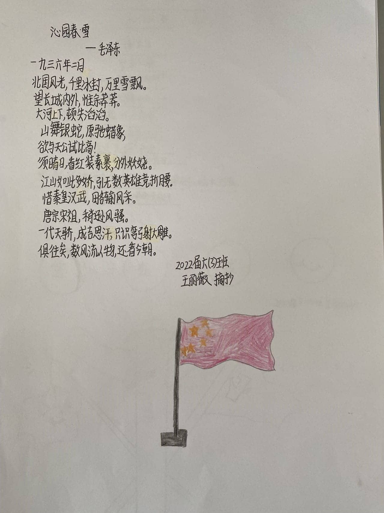 综合性学习——红色诗词(图9)