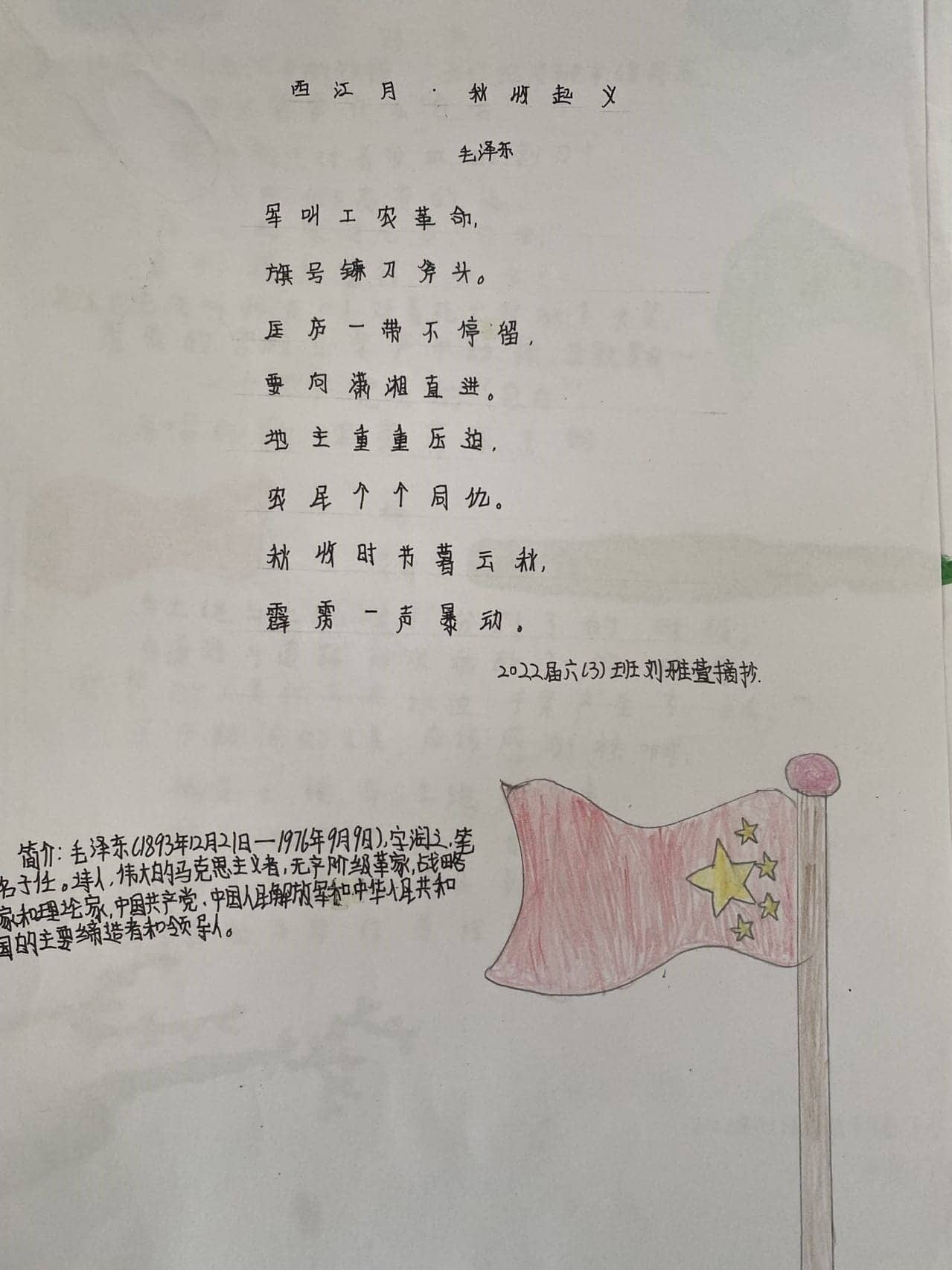 综合性学习——红色诗词(图10)