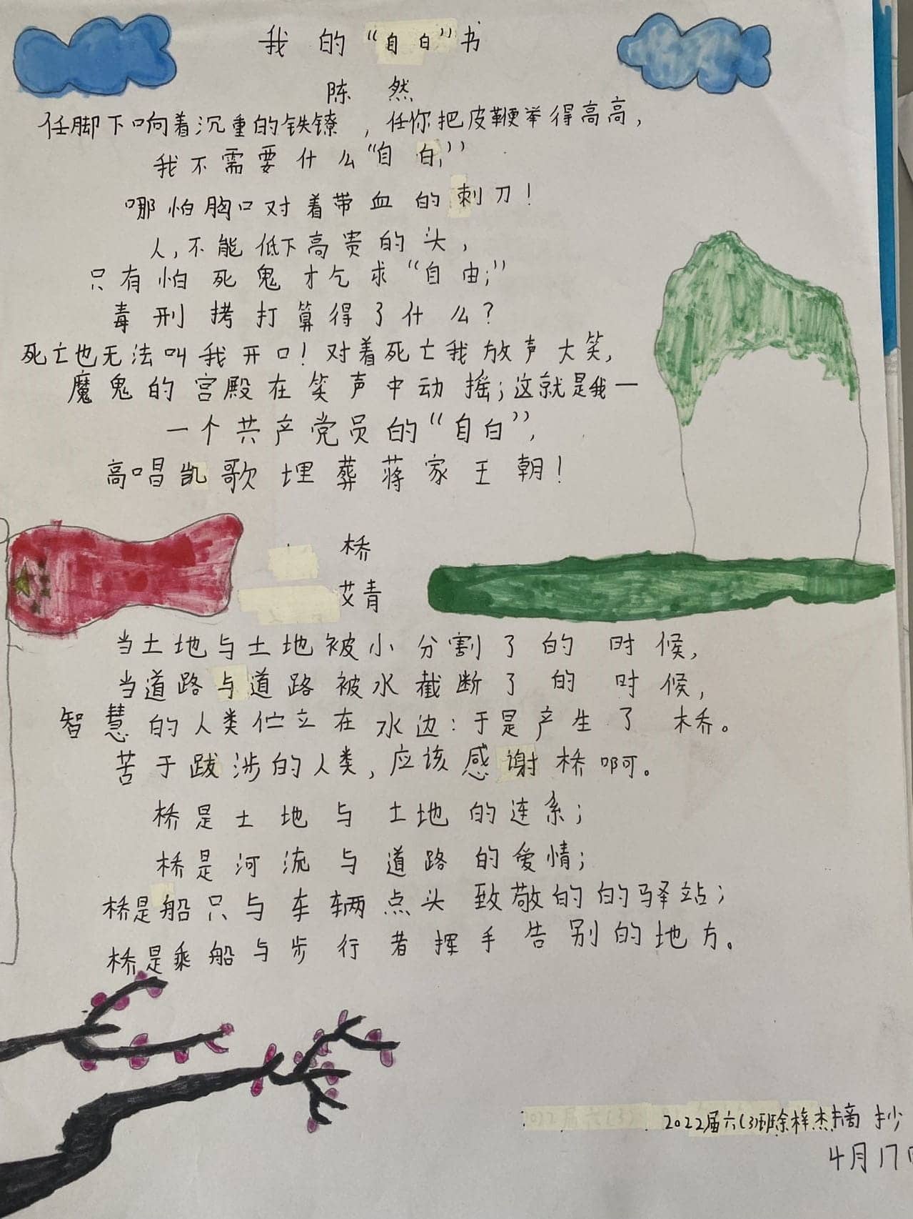 综合性学习——红色诗词(图11)