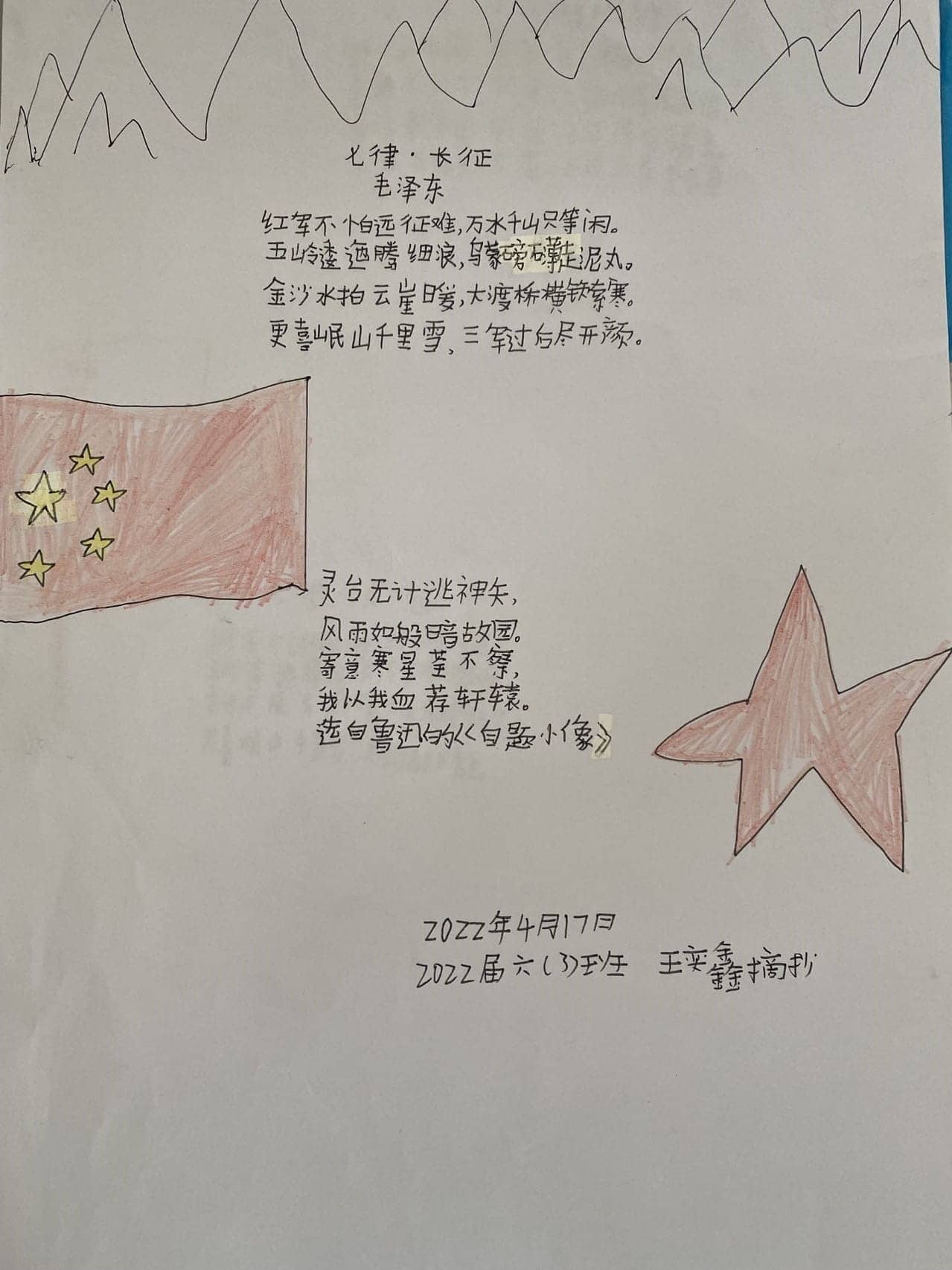 综合性学习——红色诗词(图12)