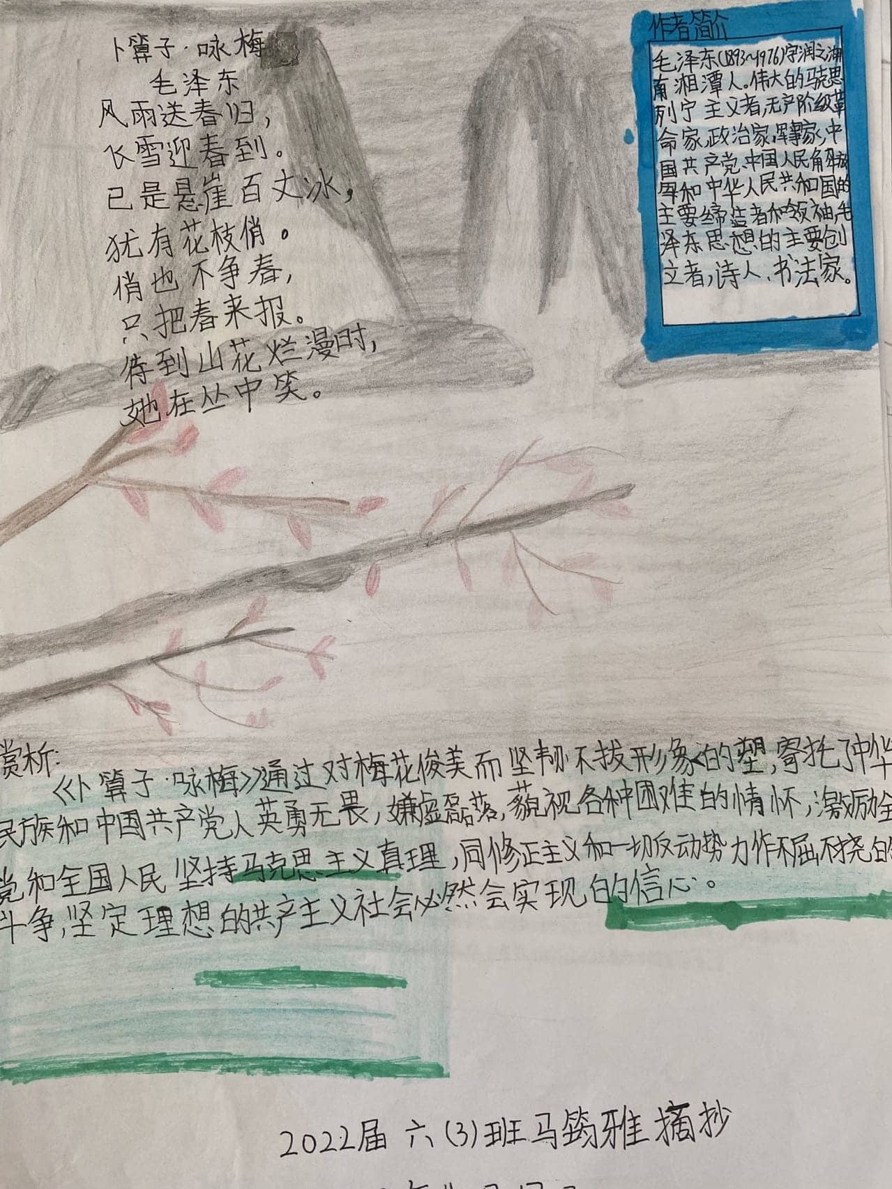 综合性学习——红色诗词(图13)