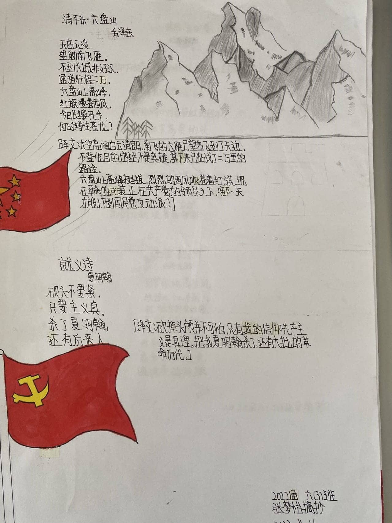 综合性学习——红色诗词(图17)