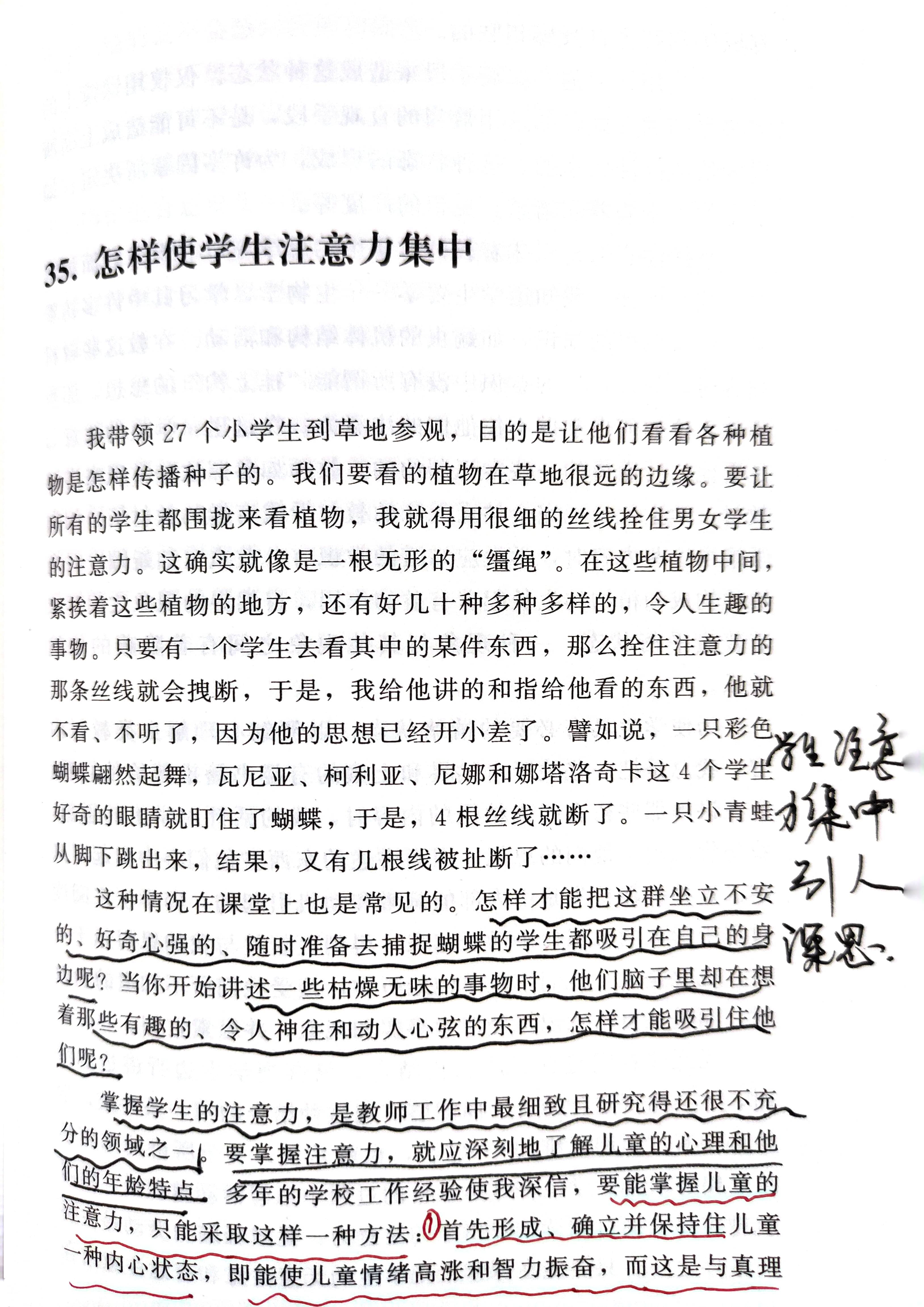 读《怎样使学生注意力集中》点滴(图2)