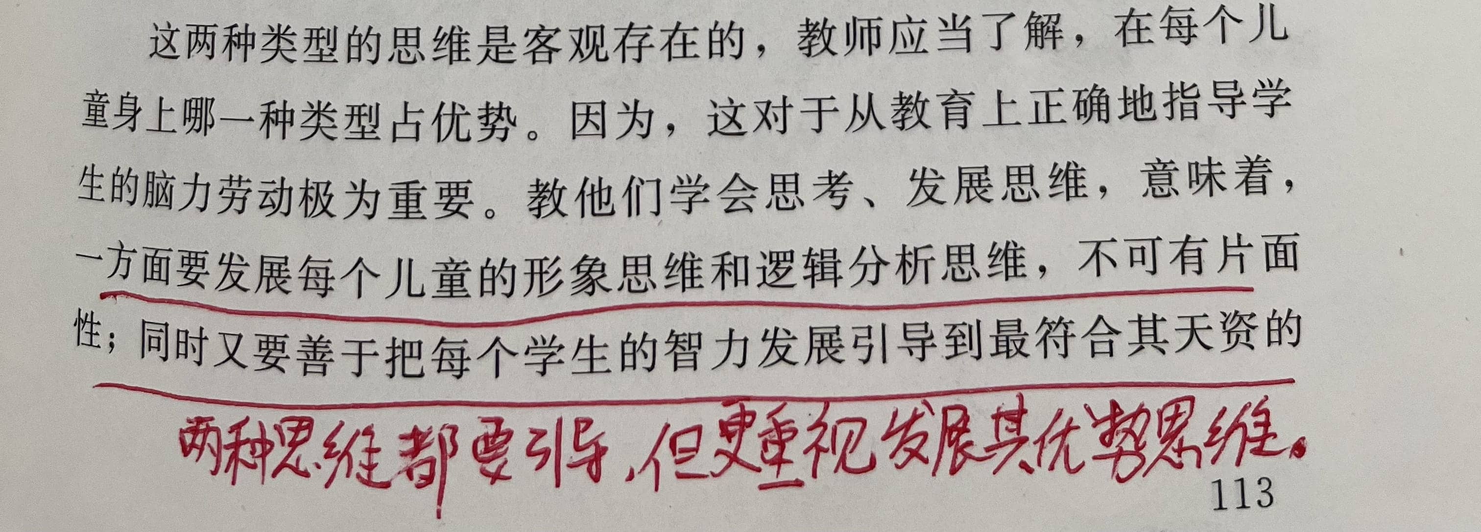 读《怎样研究学前儿童的思维》有感(图2)