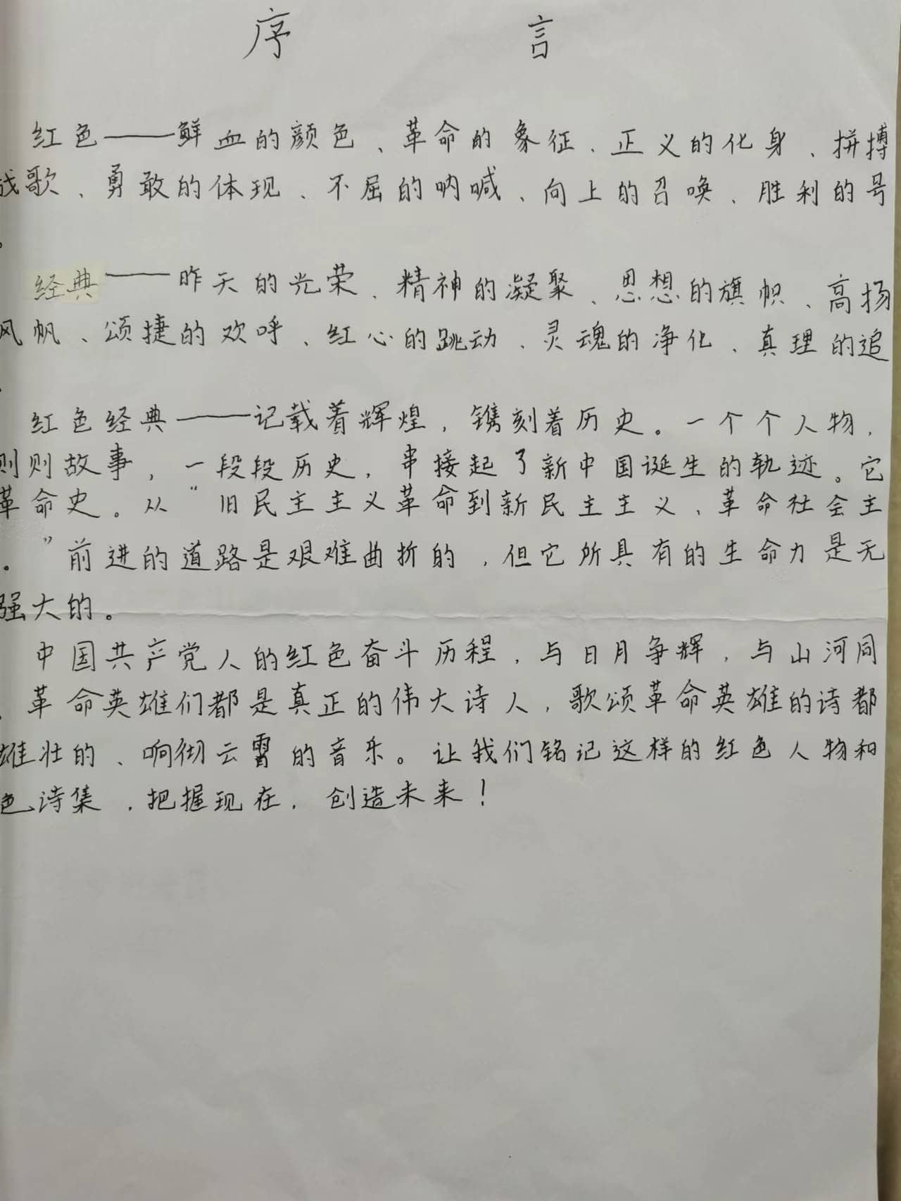 “奋斗的历程”综合性学习 ——“分享革命故事，传承红色精神”诗集分享(图2)