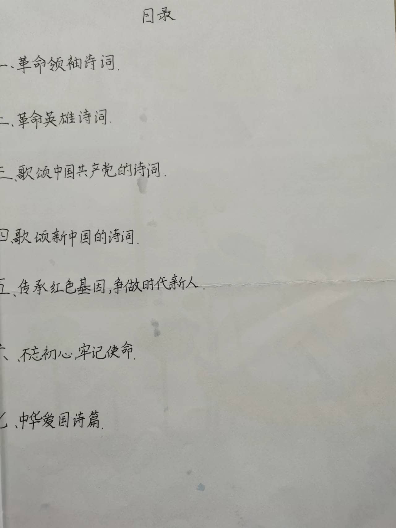 “奋斗的历程”综合性学习 ——“分享革命故事，传承红色精神”诗集分享(图3)