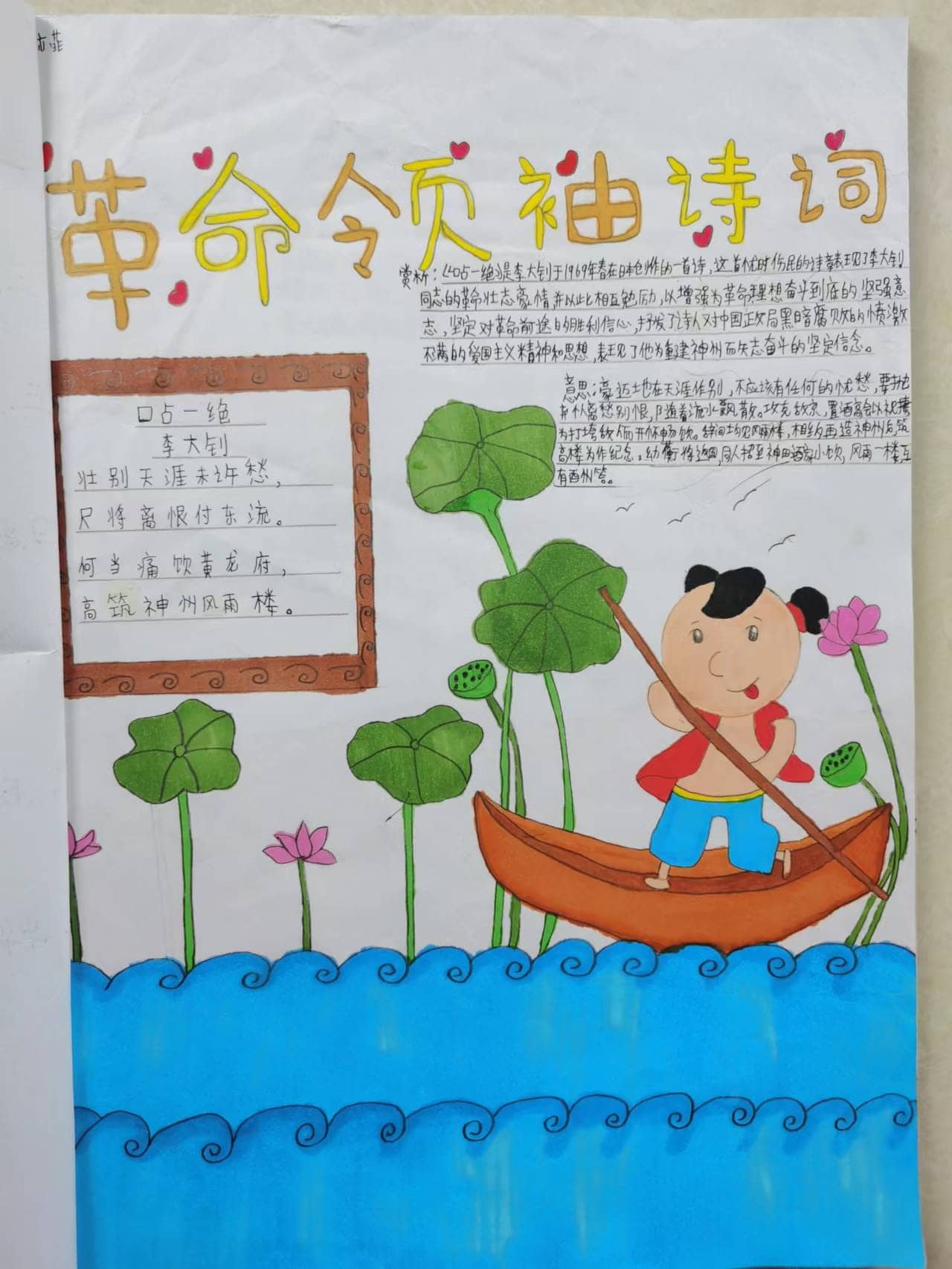 “奋斗的历程”综合性学习 ——“分享革命故事，传承红色精神”诗集分享(图5)