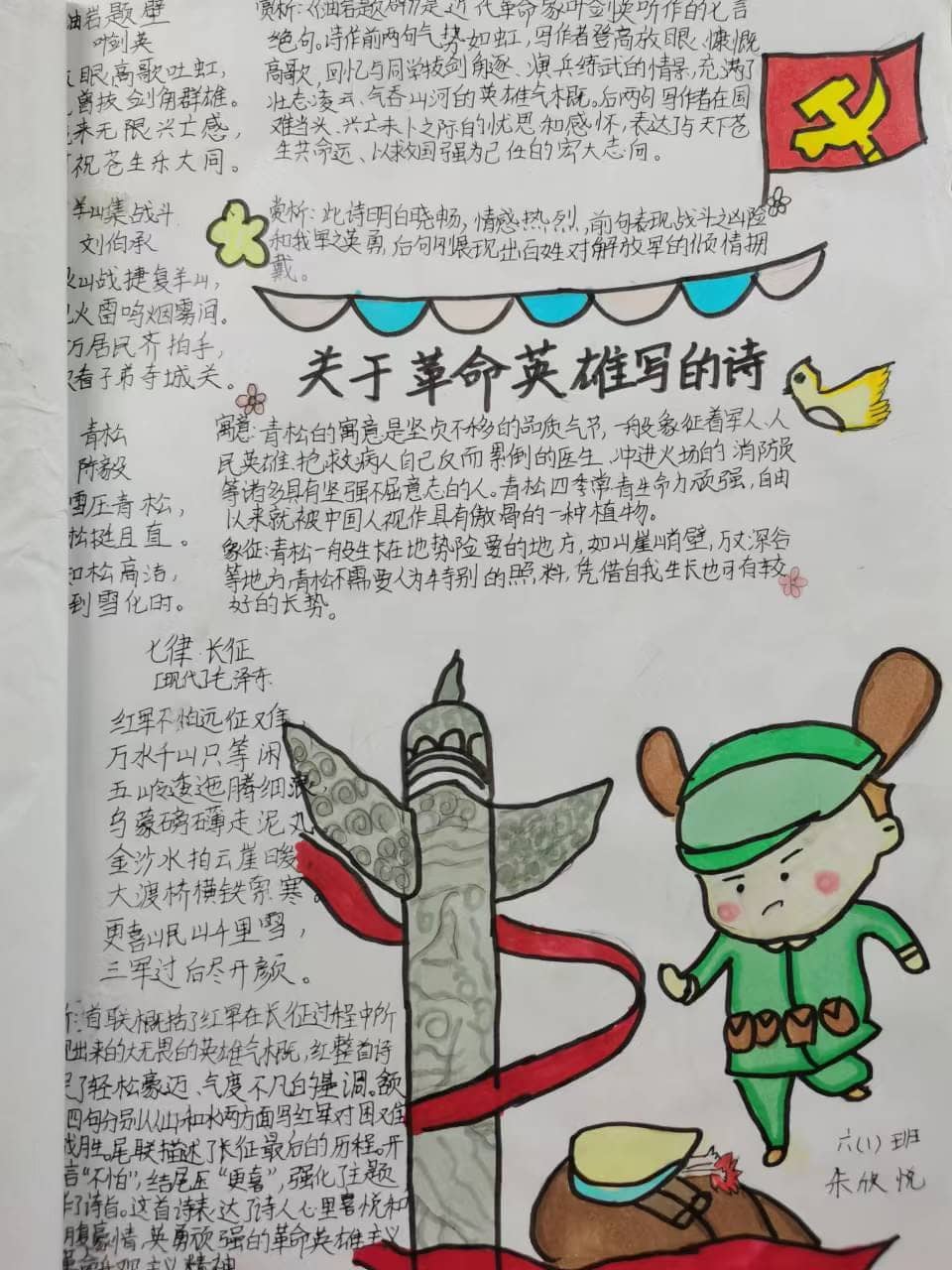 “奋斗的历程”综合性学习 ——“分享革命故事，传承红色精神”诗集分享(图6)