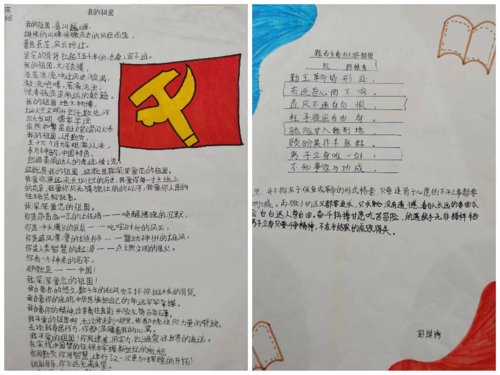 “奋斗的历程”综合性学习 ——“分享革命故事，传承红色精神”诗集分享(图7)