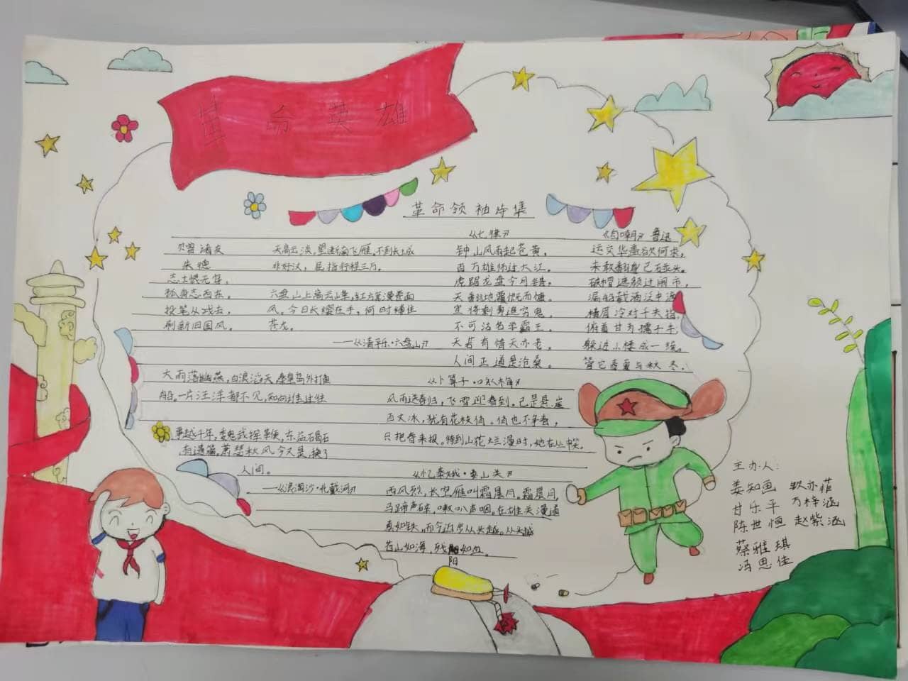 “奋斗的历程”综合性学习 ——“分享革命故事，传承红色精神”诗集分享(图11)