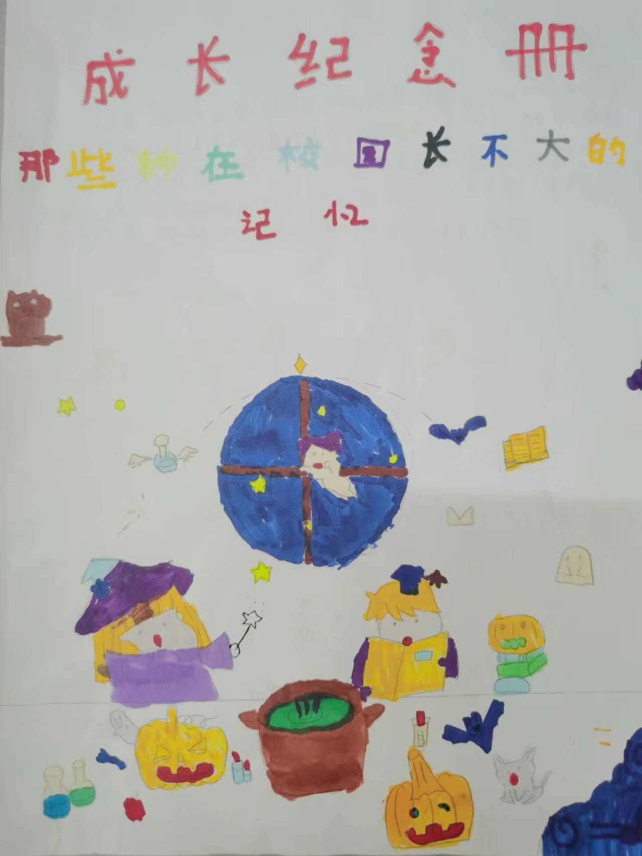 综合性学习：难忘小学生活         ——“感恩母校，难忘师生”活动成果展示(图4)